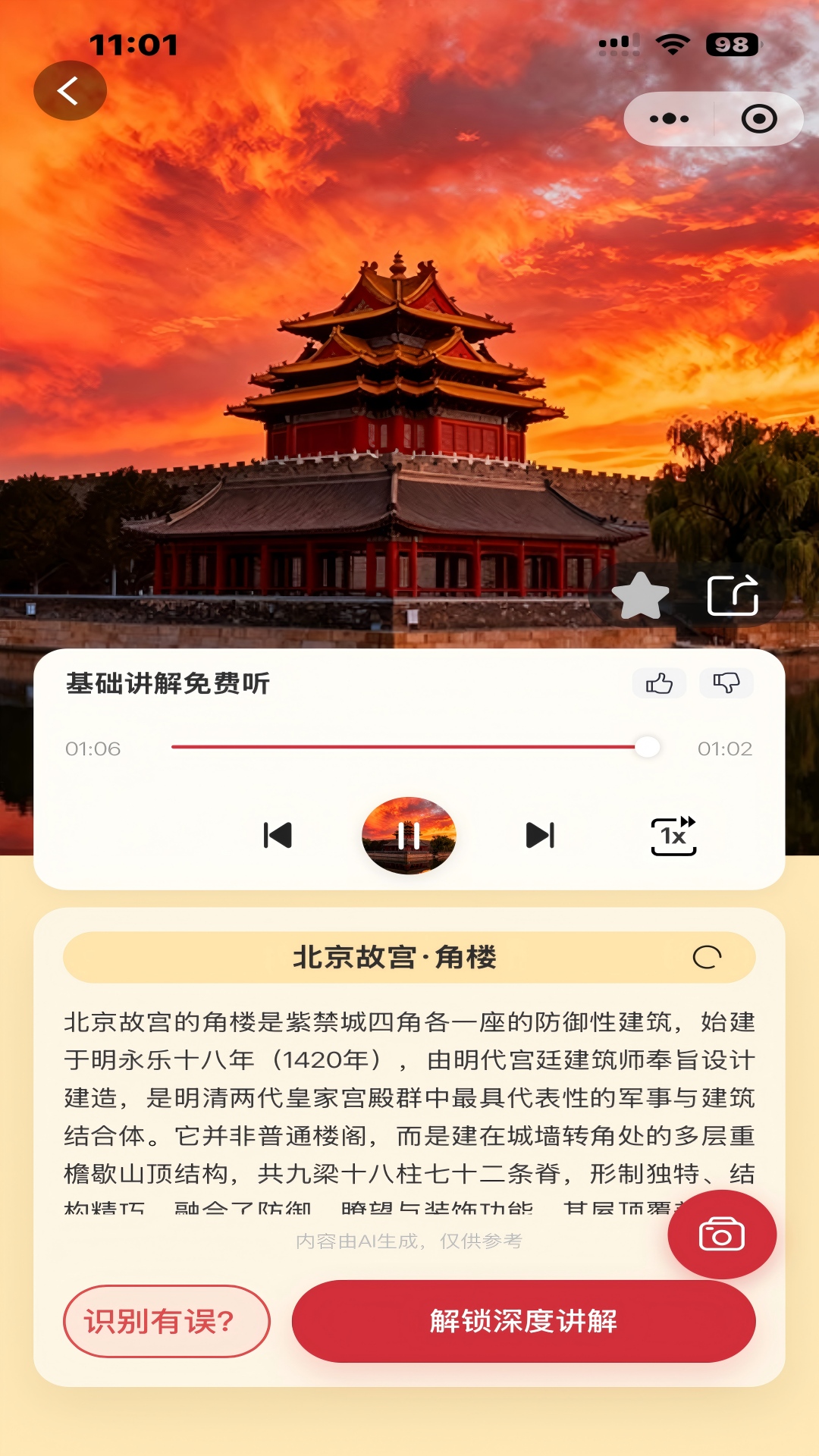 精彩截图-景识2026官方新版
