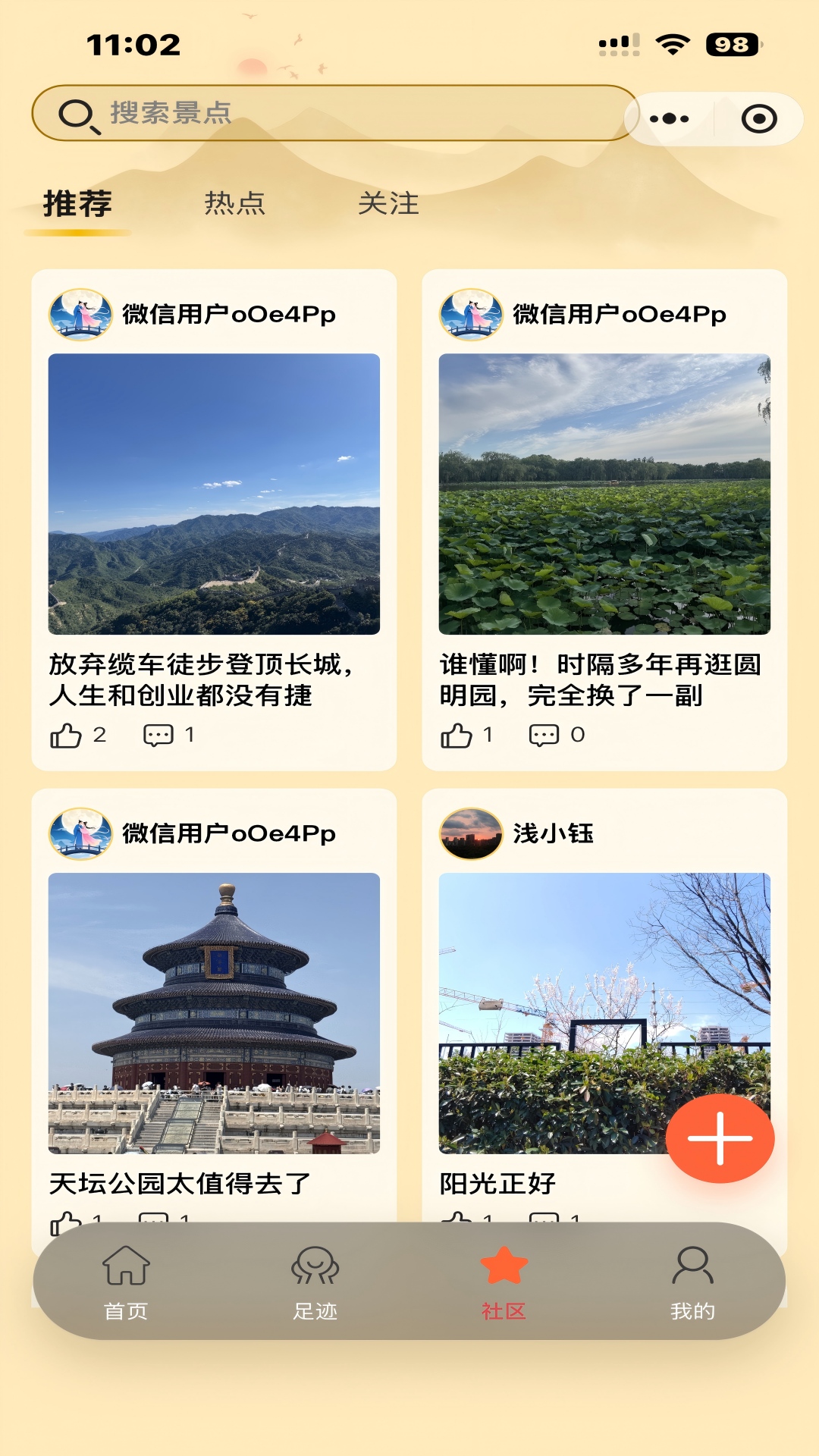 精彩截图-景识2026官方新版