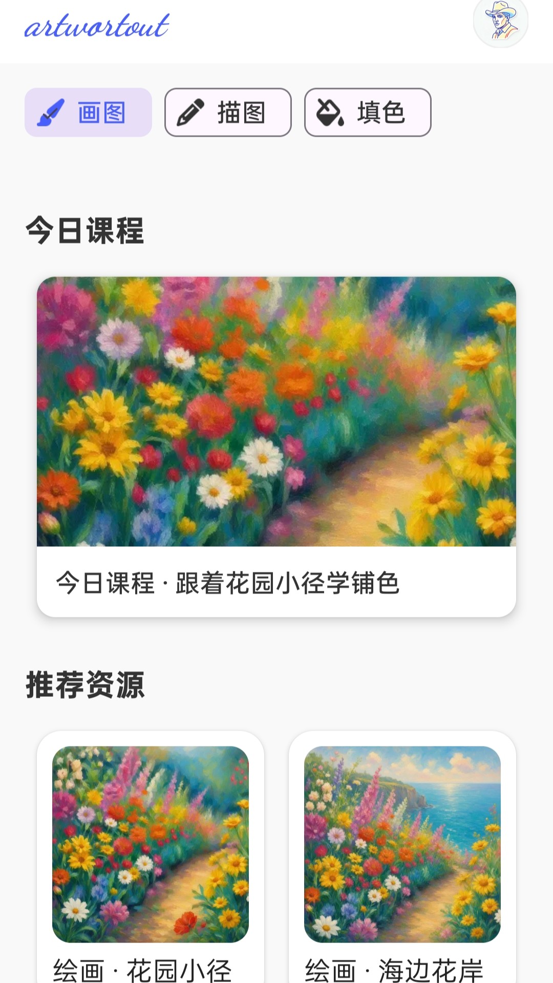 精彩截图-artwortout2026官方新版