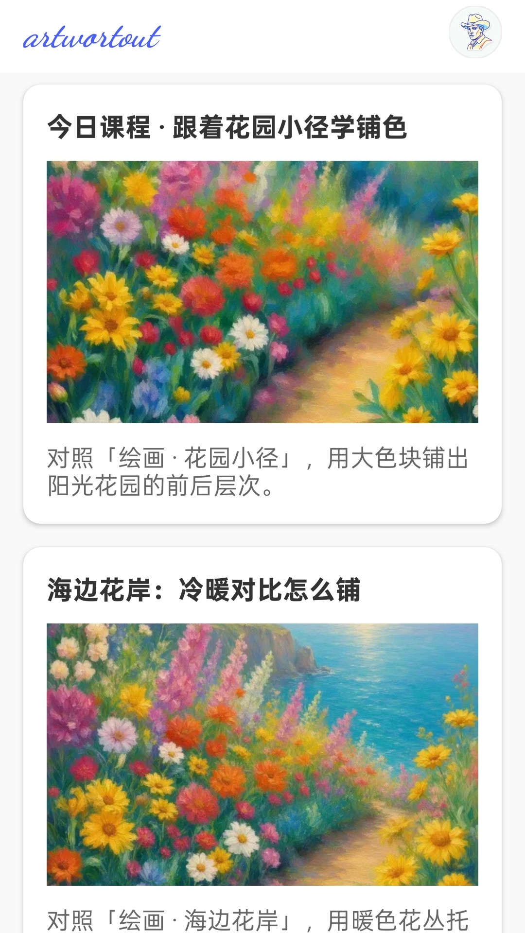 精彩截图-artwortout2026官方新版
