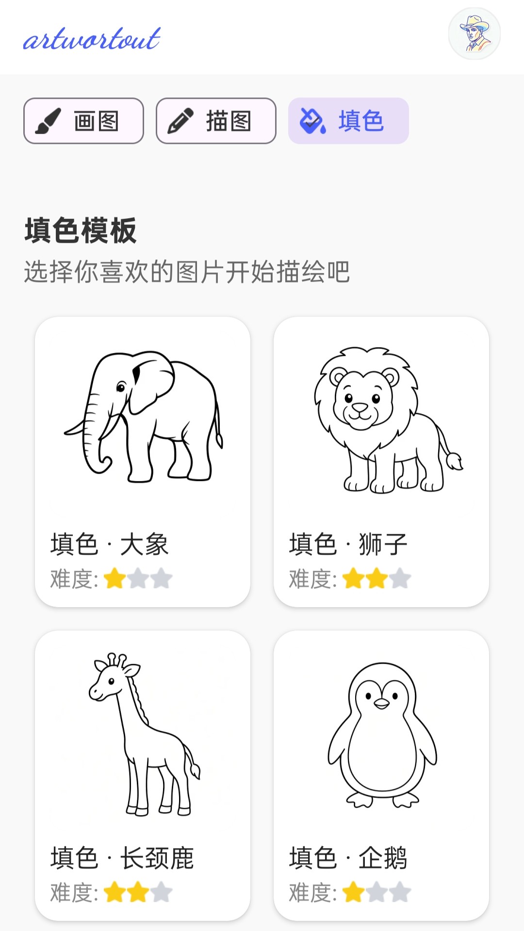 精彩截图-artwortout2026官方新版