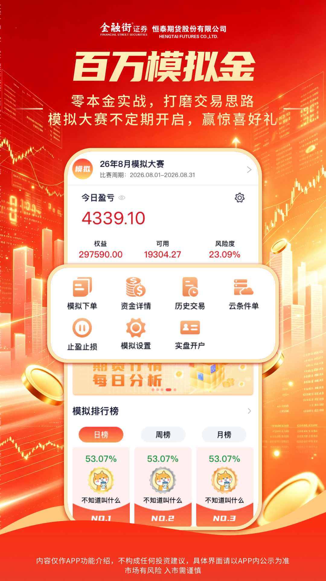 精彩截图-恒泰期货通2026官方新版