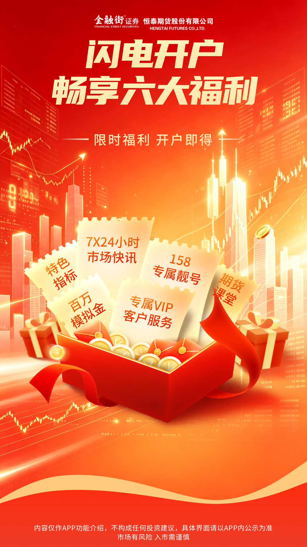 精彩截图-恒泰期货通2026官方新版