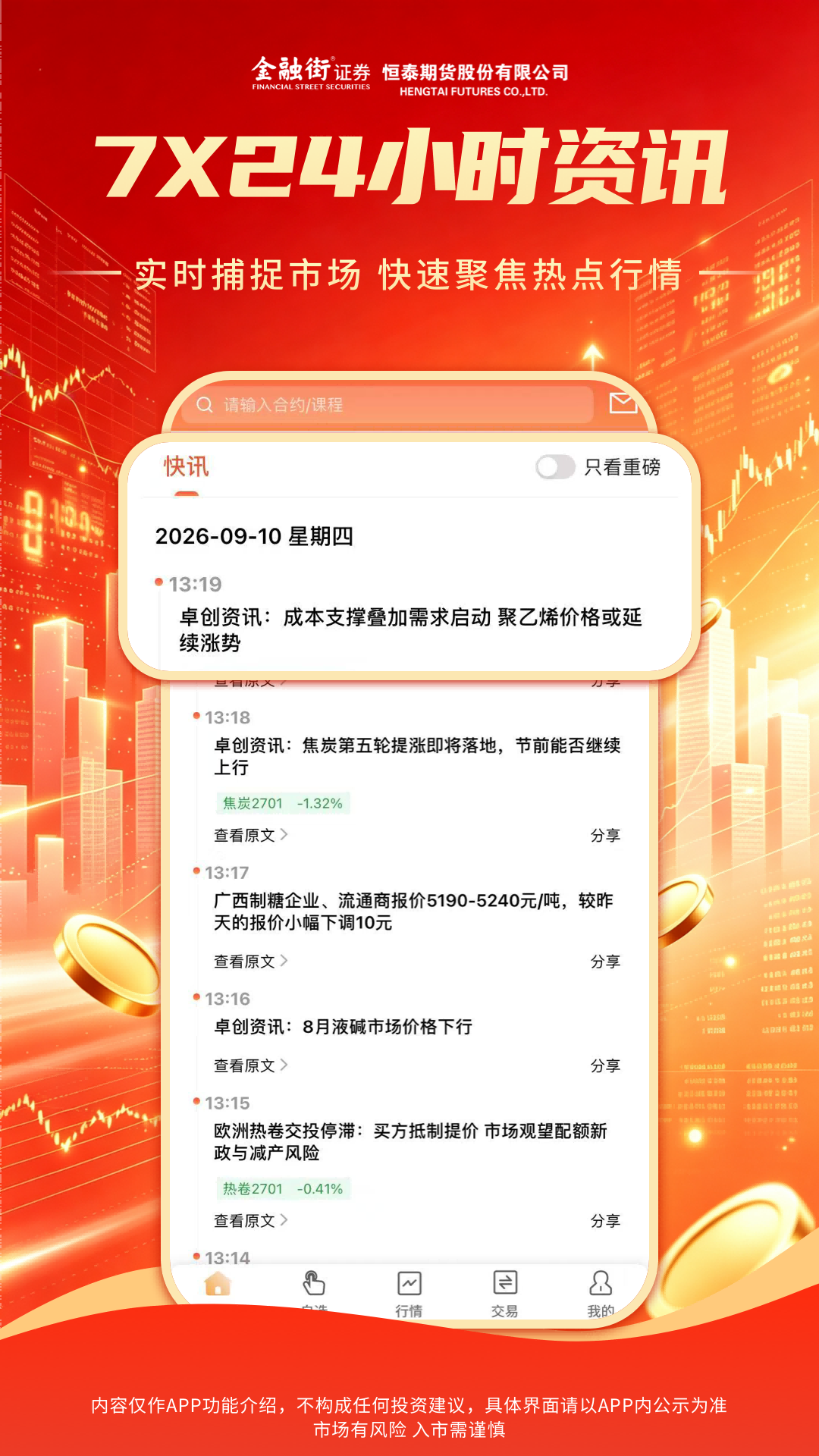 恒泰期货通 截图 5