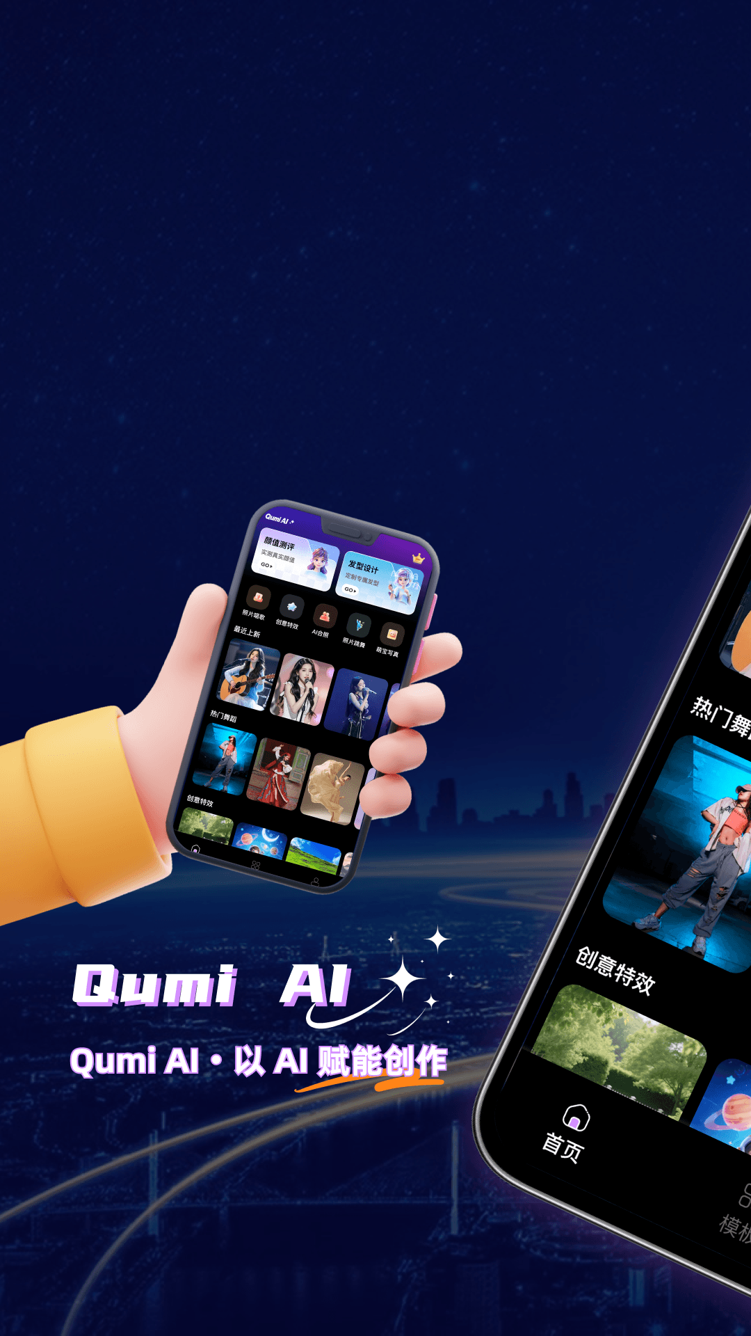 精彩截图-QumiAI2026官方新版