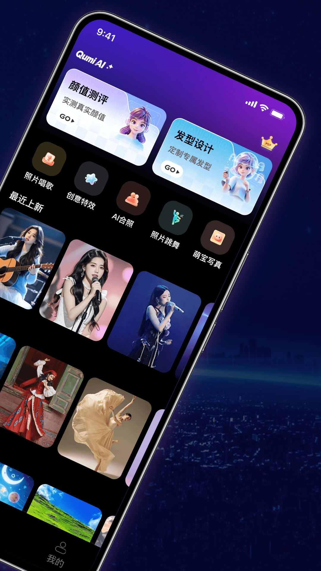 精彩截图-QumiAI2026官方新版