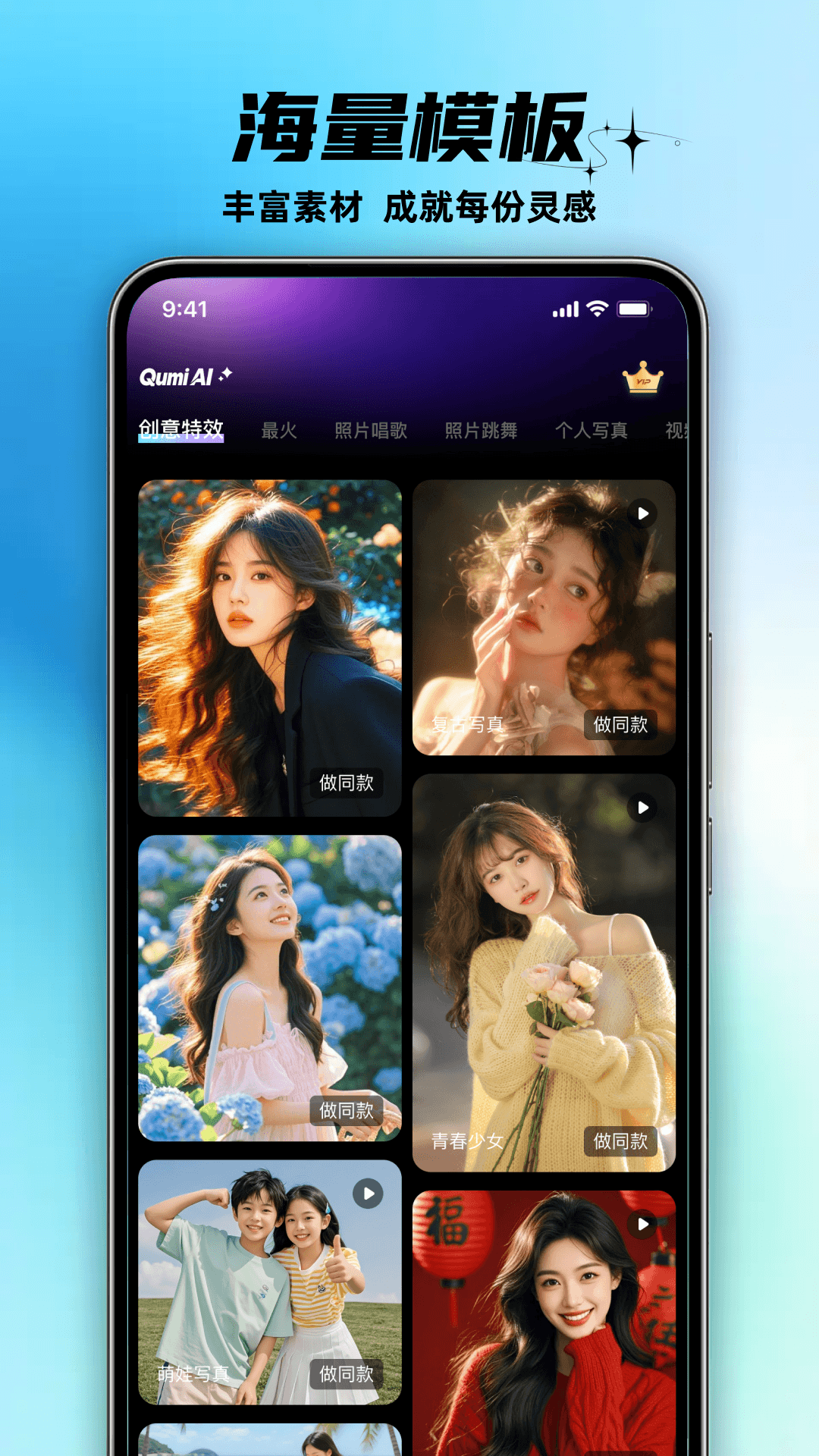 精彩截图-QumiAI2026官方新版