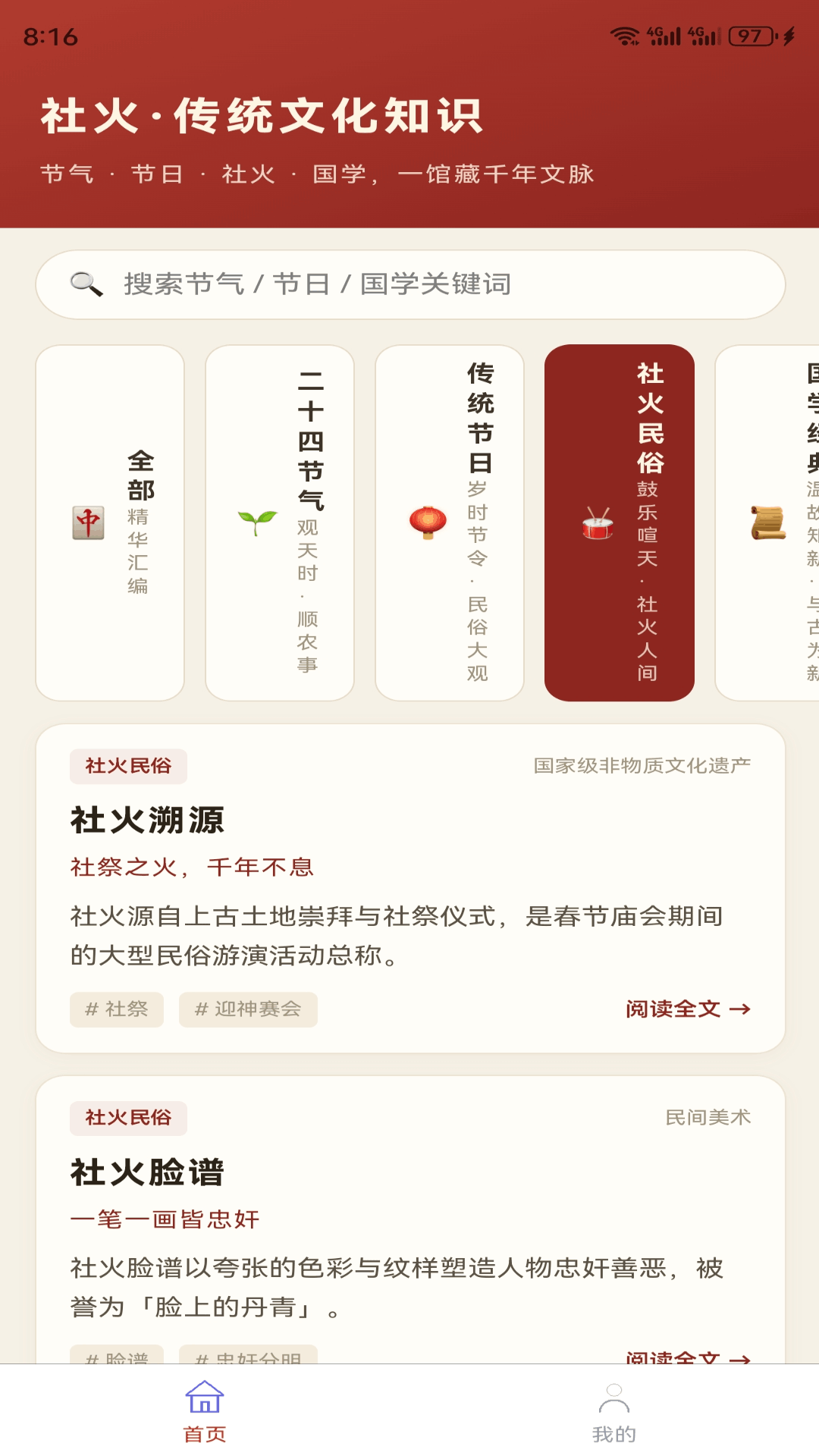精彩截图-社火AI2026官方新版