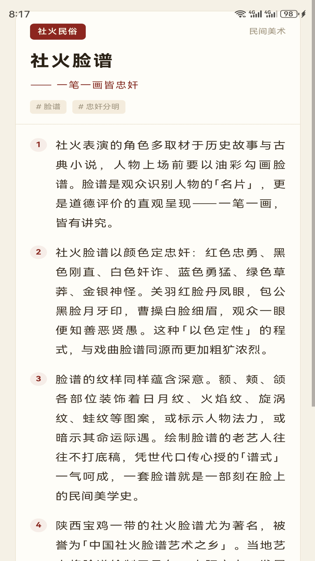 精彩截图-社火AI2026官方新版