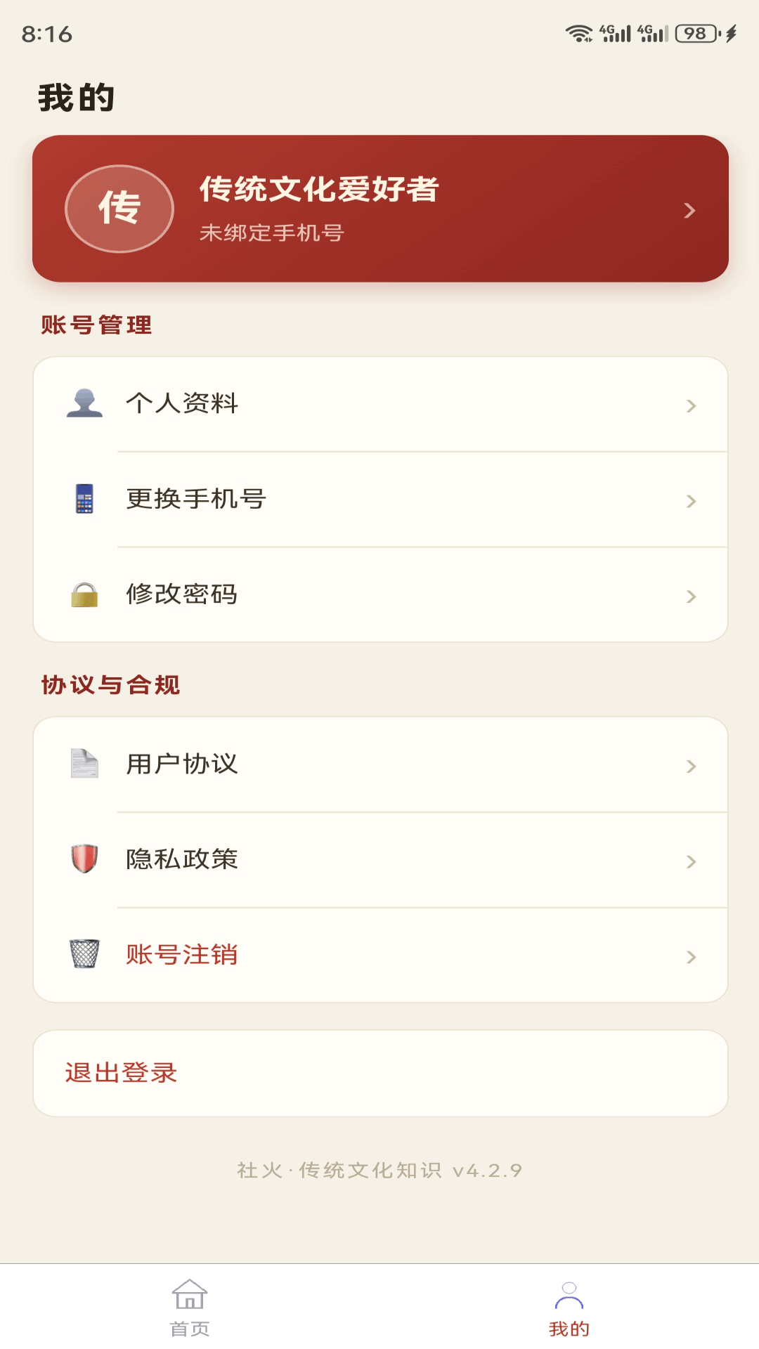 精彩截图-社火AI2026官方新版