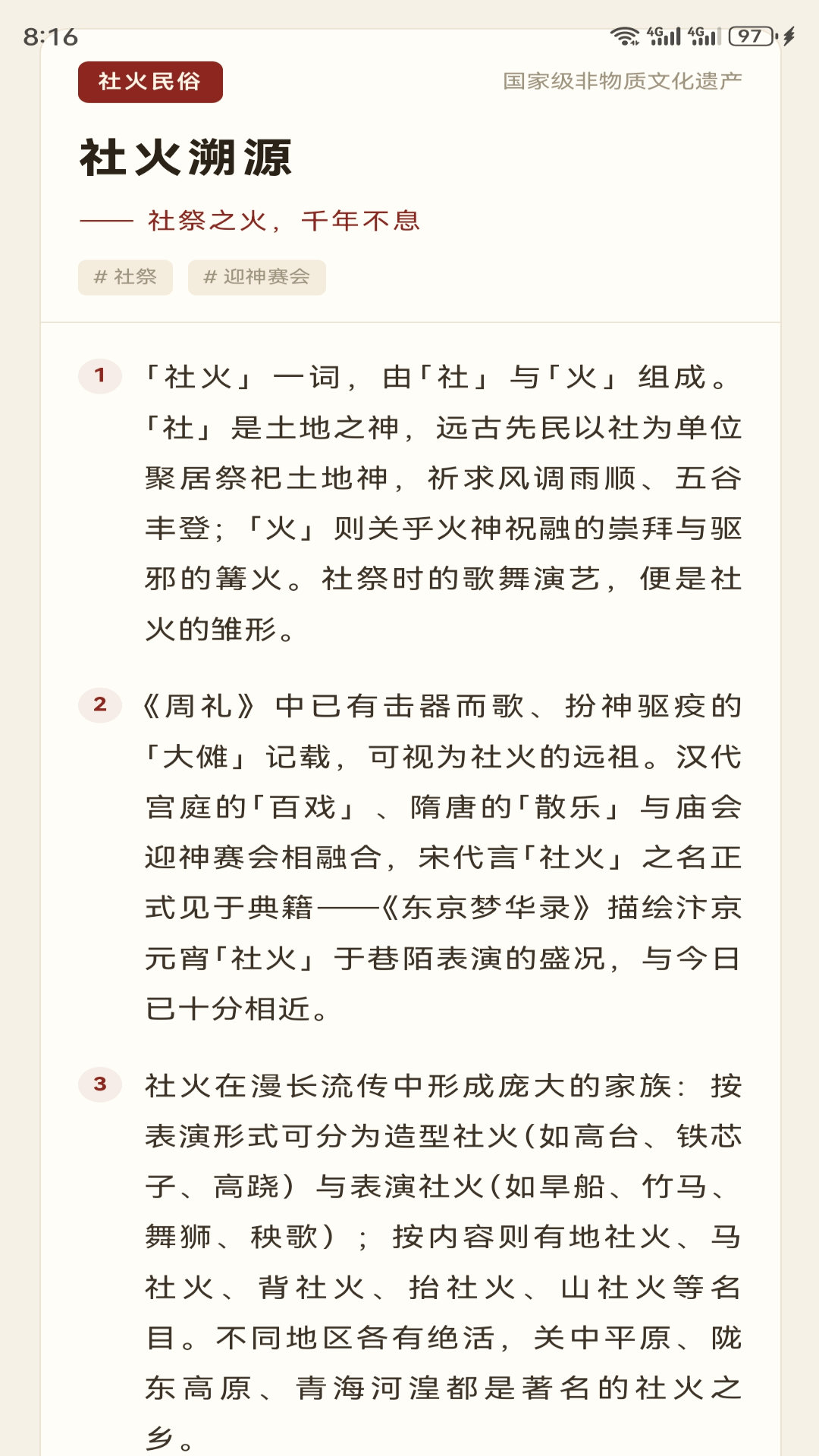 精彩截图-社火AI2026官方新版