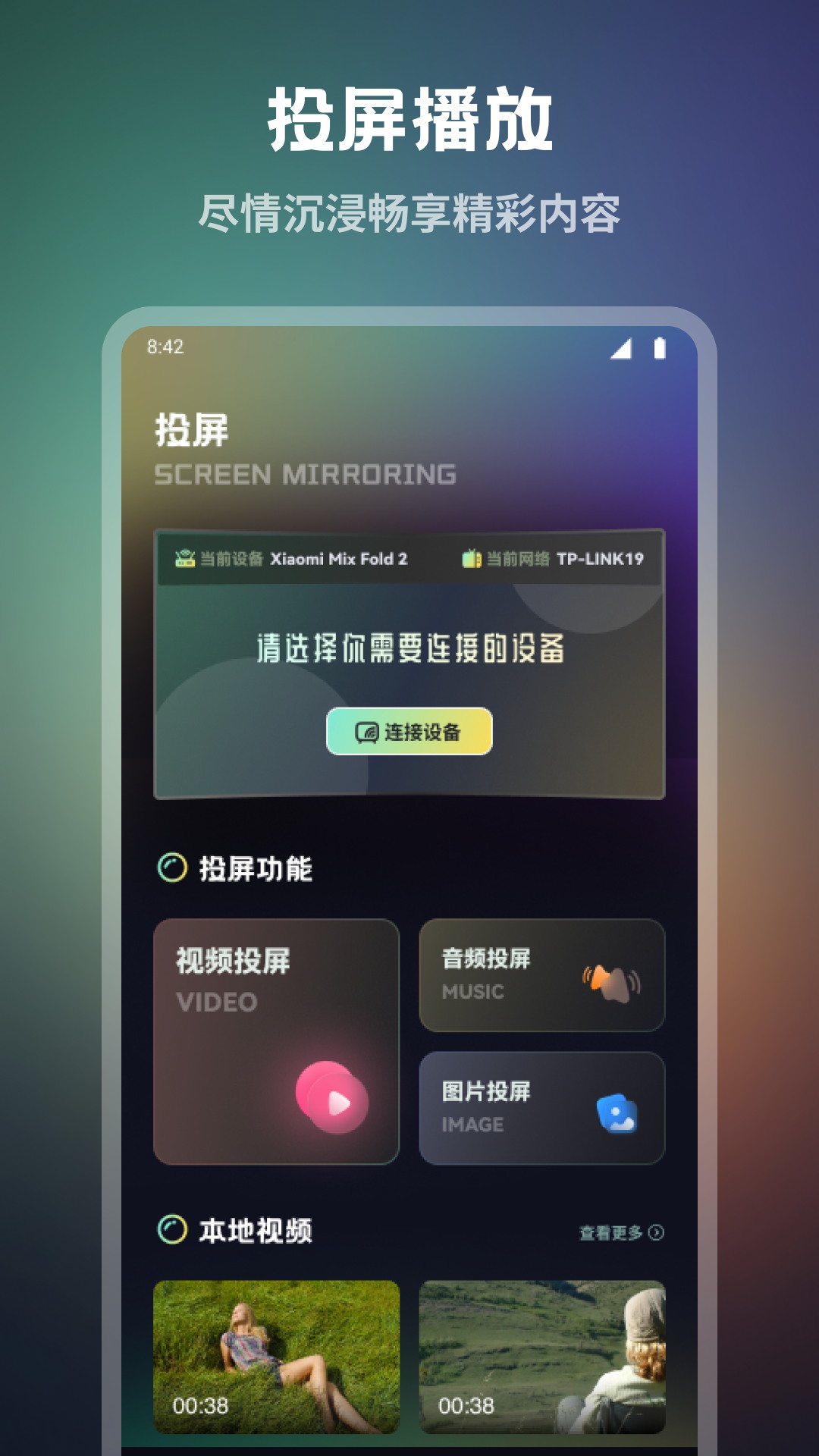 精彩截图-多屏互动高清2026官方新版