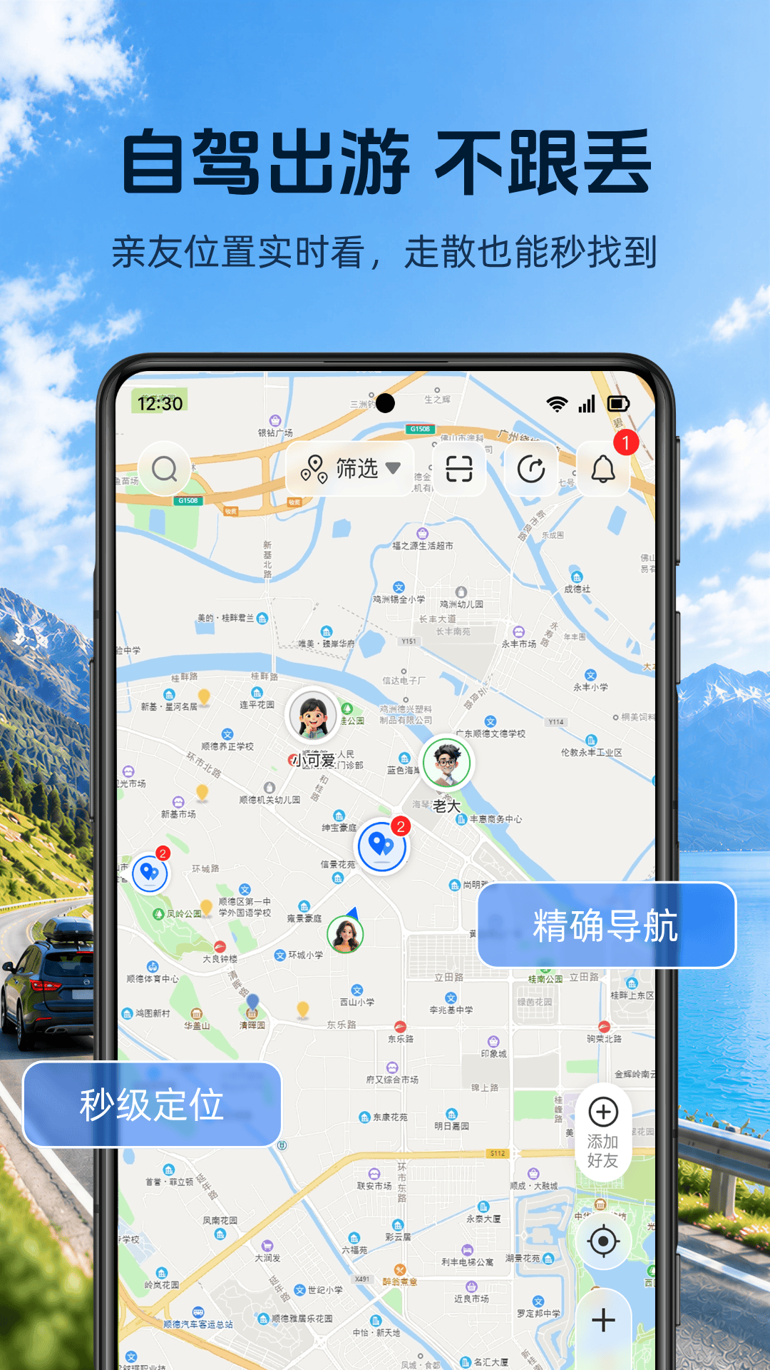 精彩截图-安心定位2026官方新版
