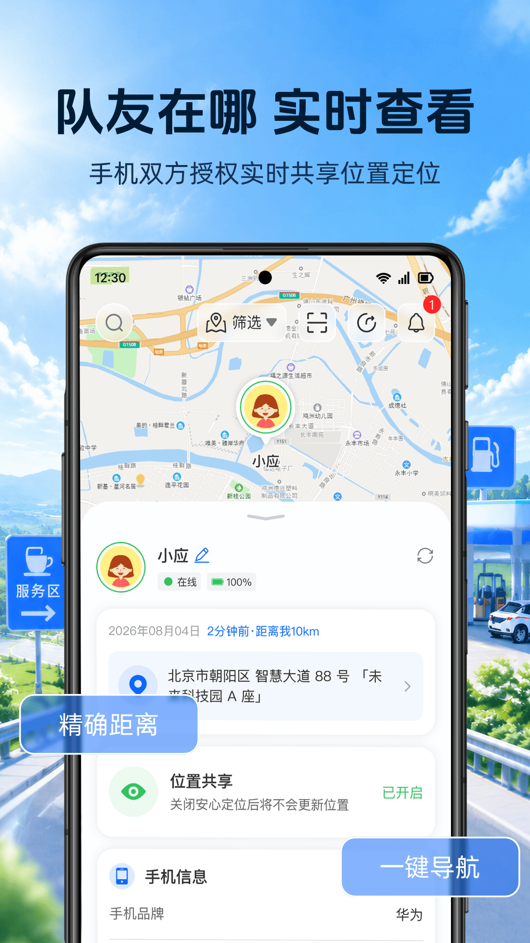 精彩截图-安心定位2026官方新版