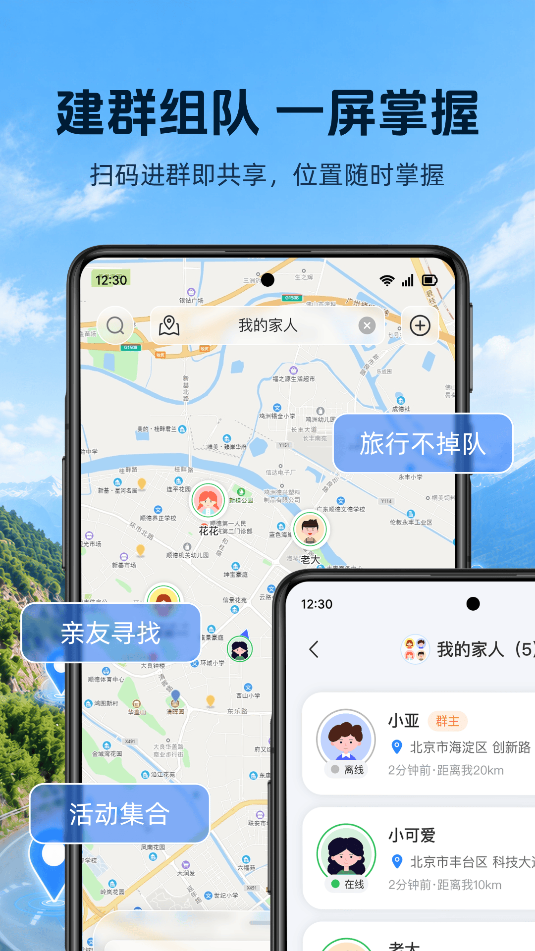 精彩截图-安心定位2026官方新版