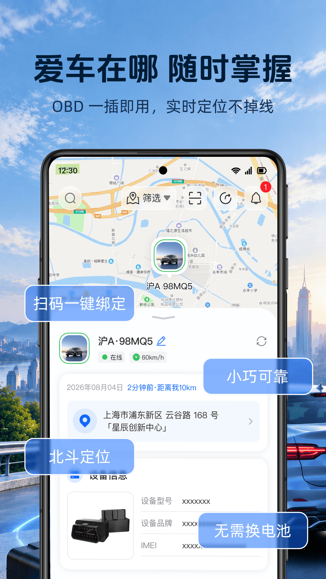 精彩截图-安心定位2026官方新版