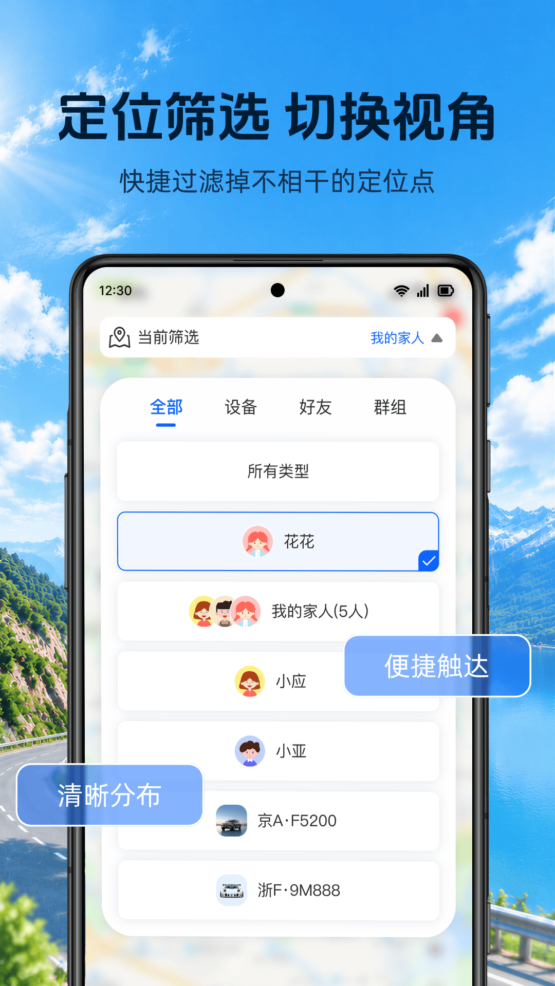 精彩截图-安心定位2026官方新版
