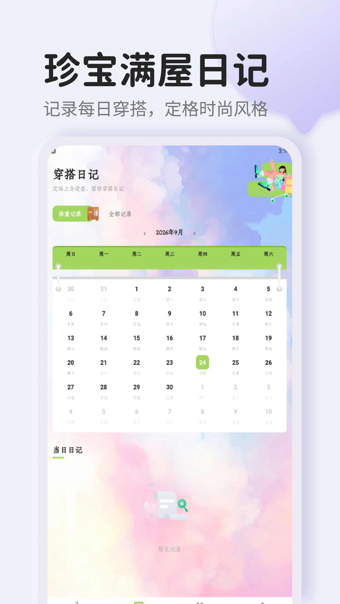 精彩截图-珍宝满屋2026官方新版