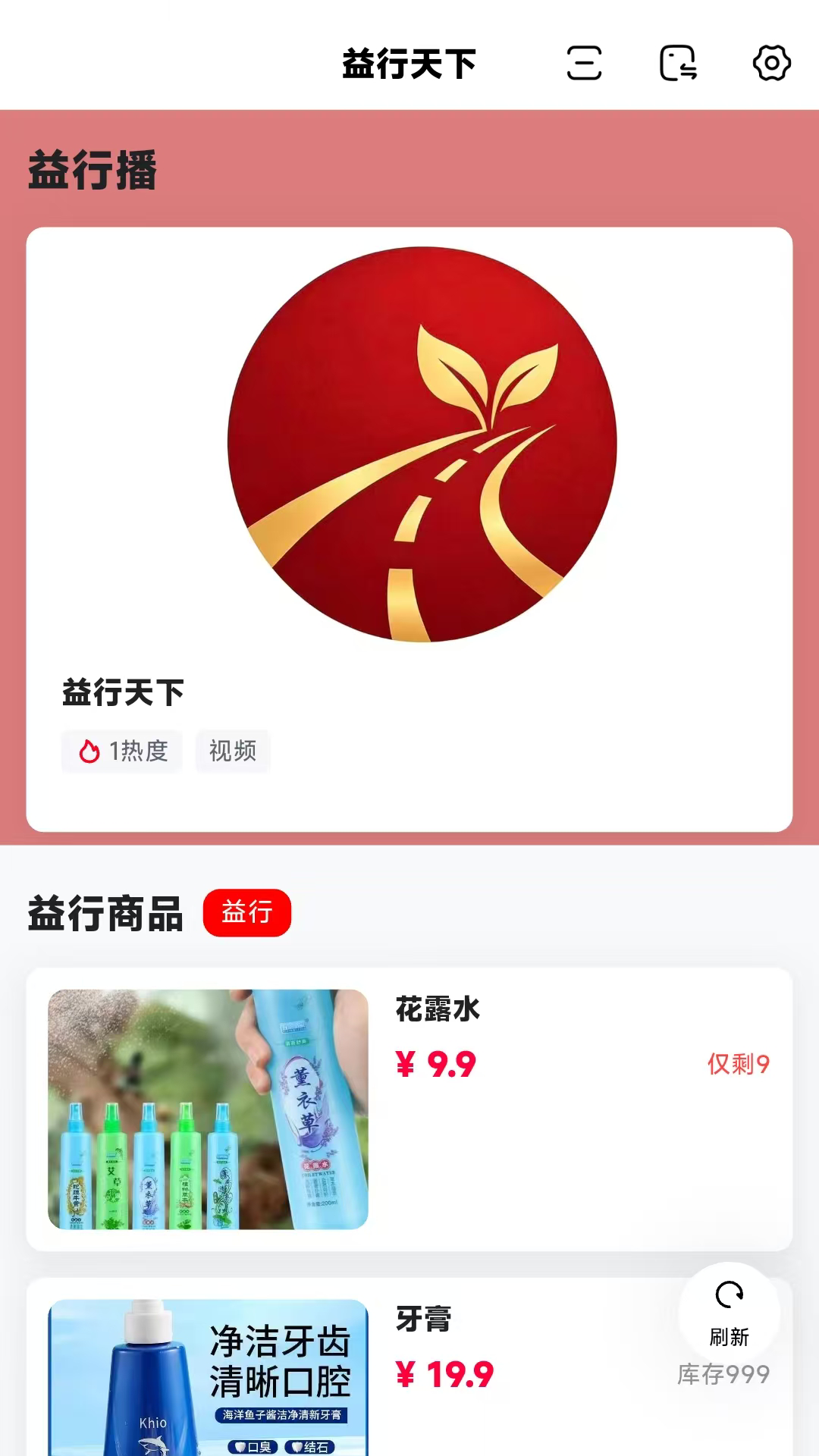 精彩截图-益行天下2026官方新版