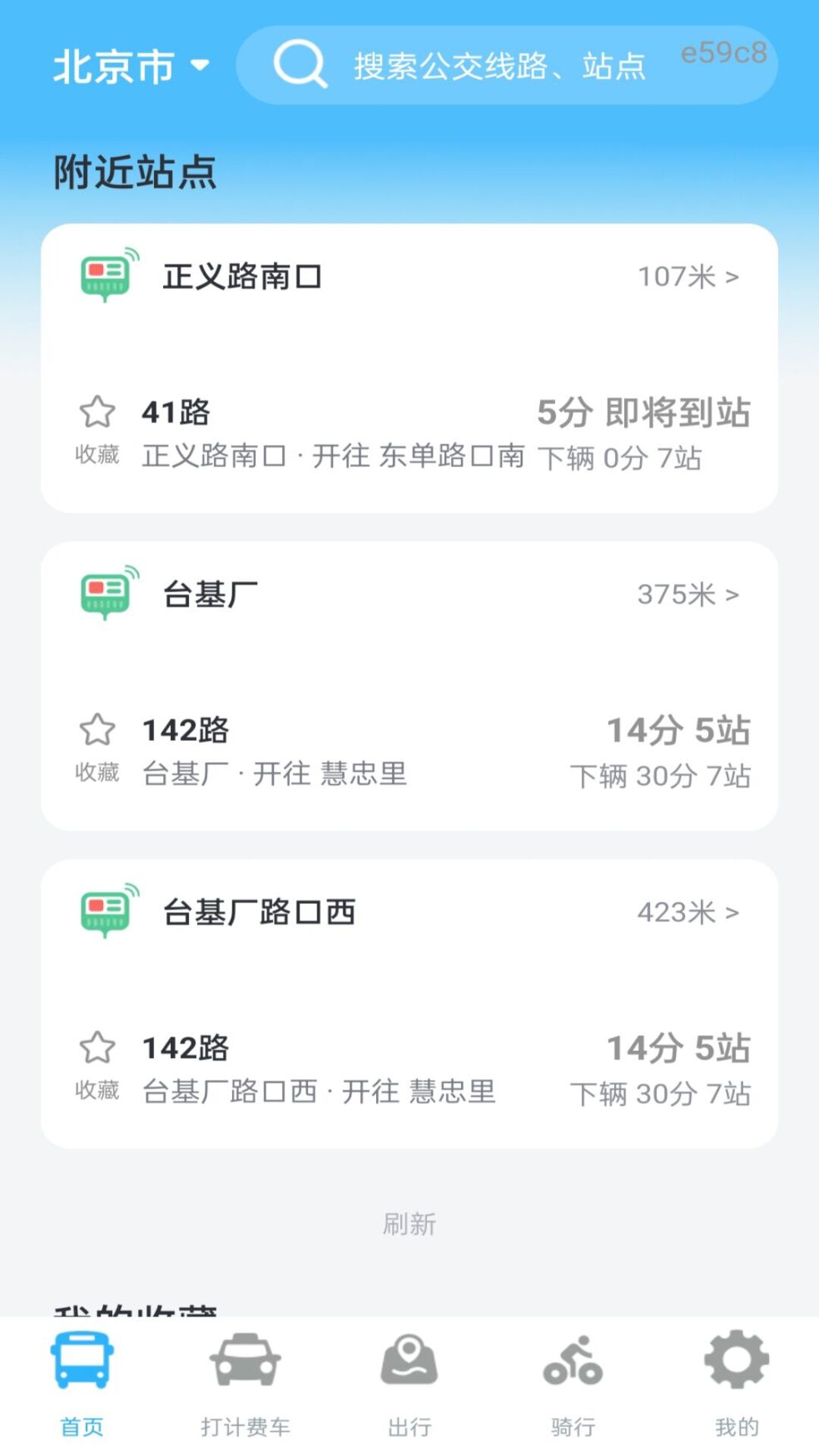 精彩截图-实时坐公交2026官方新版