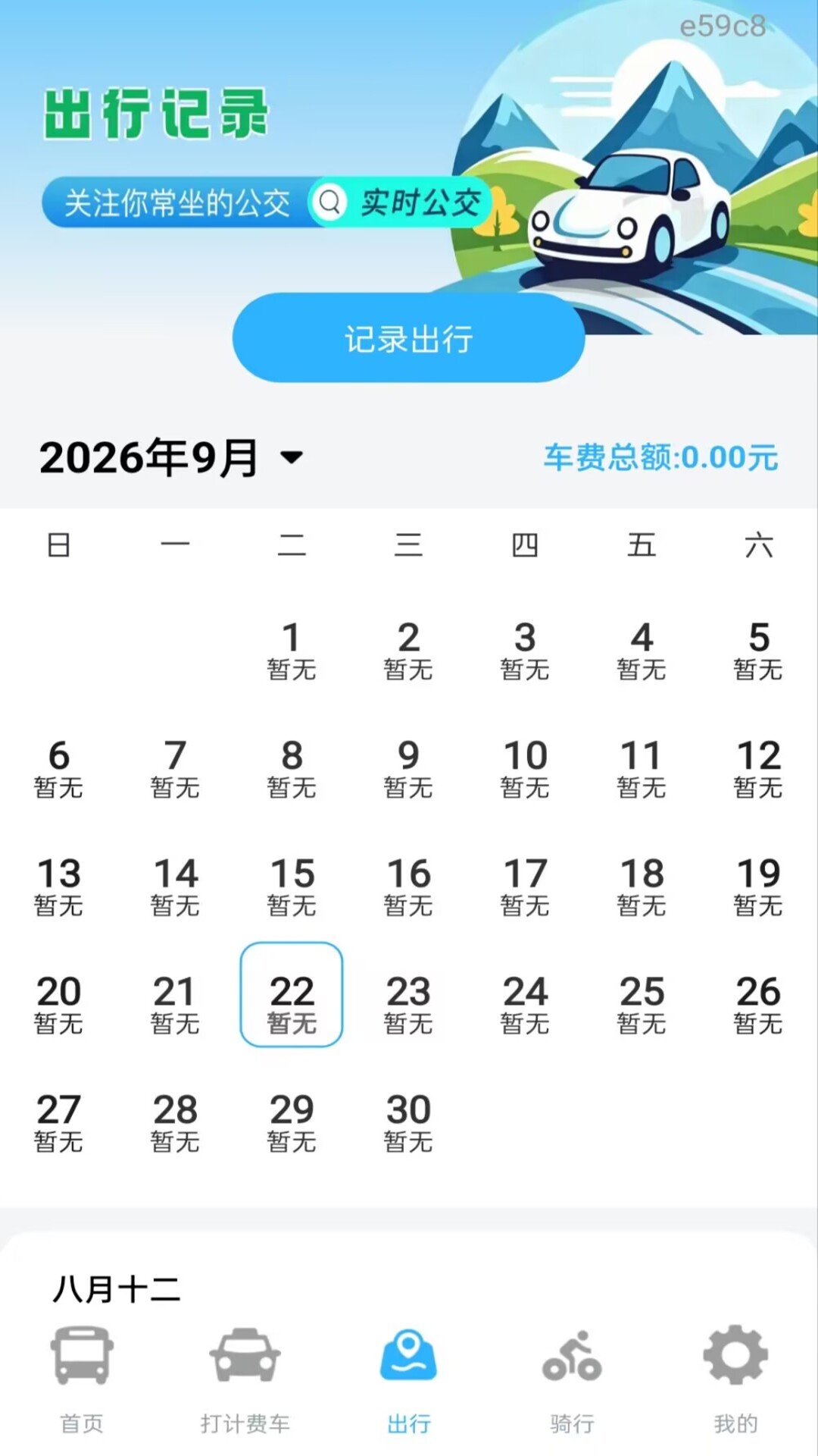 精彩截图-实时坐公交2026官方新版