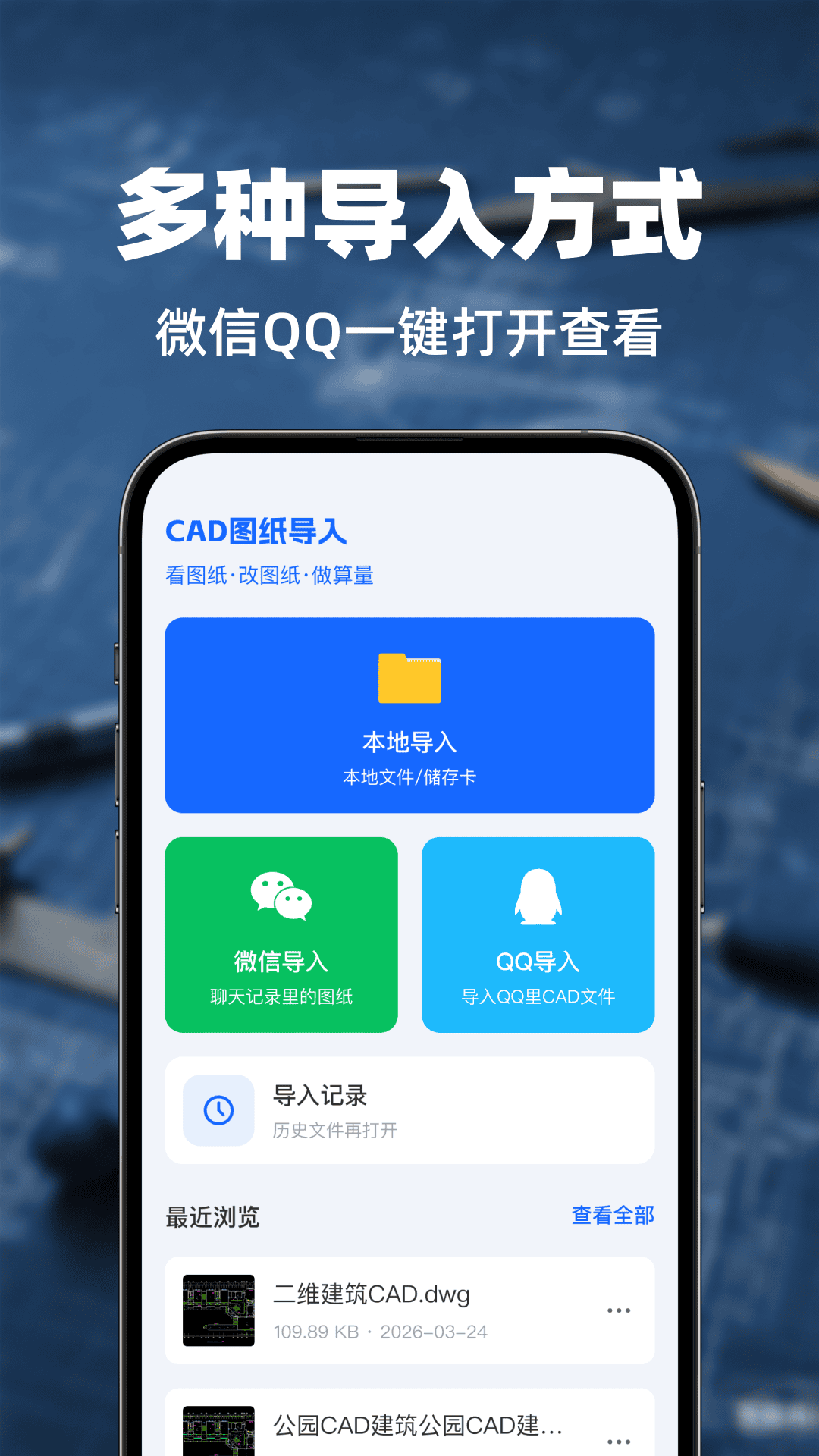 精彩截图-CAD手机看图快2026官方新版