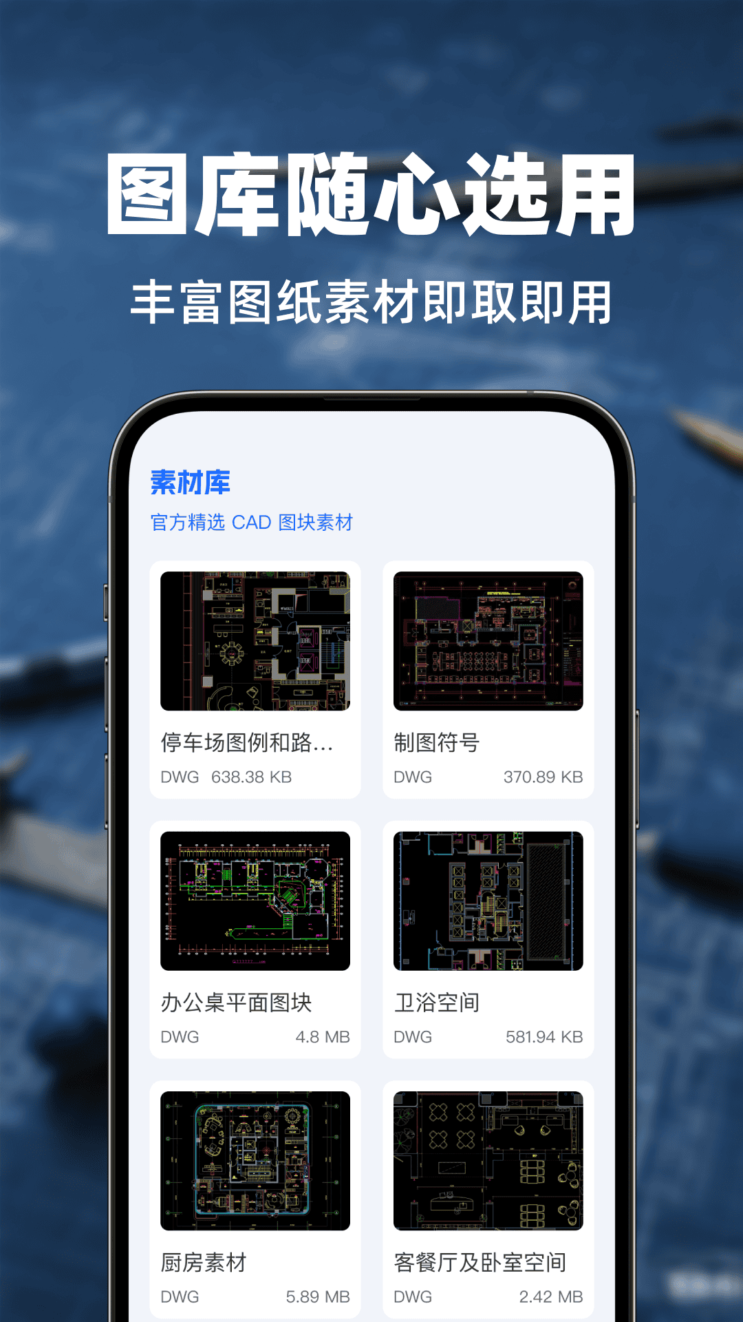 精彩截图-CAD手机看图快2026官方新版