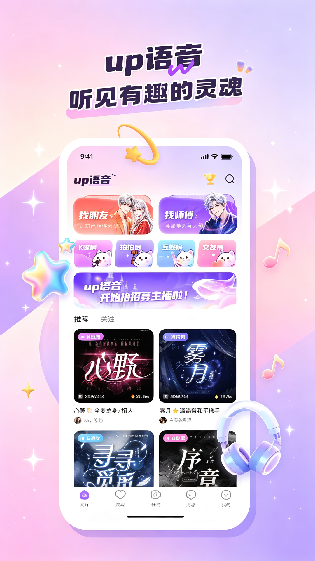 精彩截图-up语音2026官方新版
