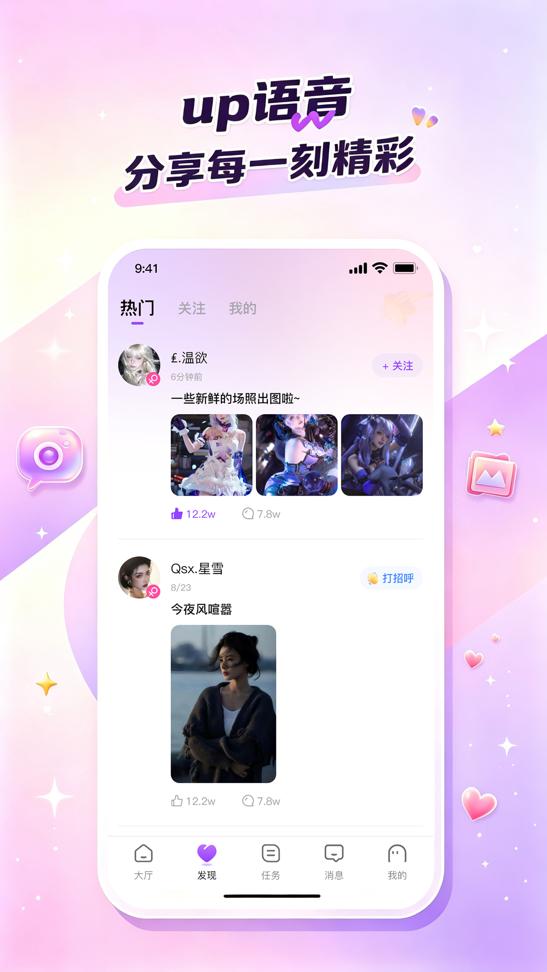 精彩截图-up语音2026官方新版