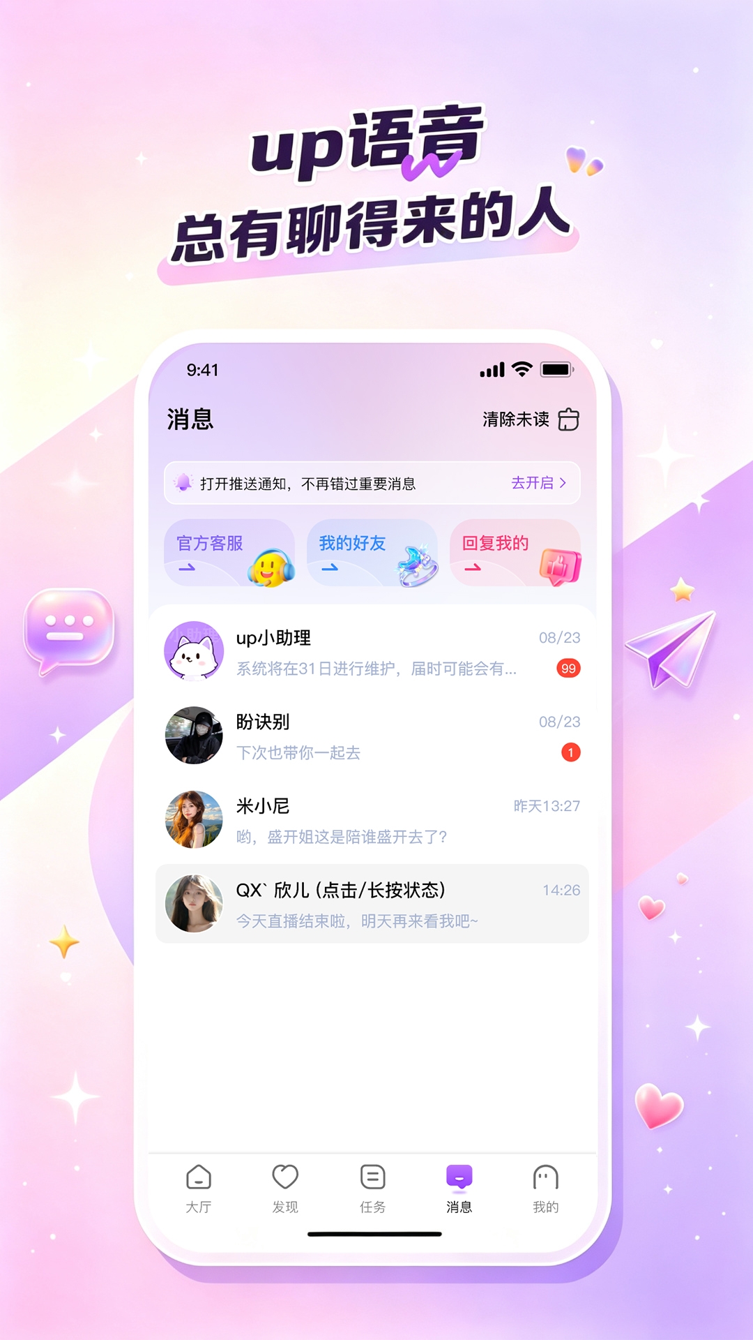 精彩截图-up语音2026官方新版