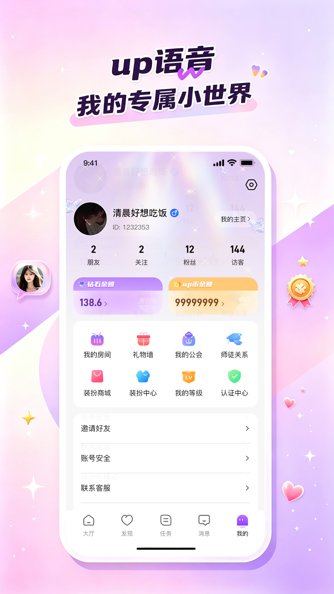 精彩截图-up语音2026官方新版