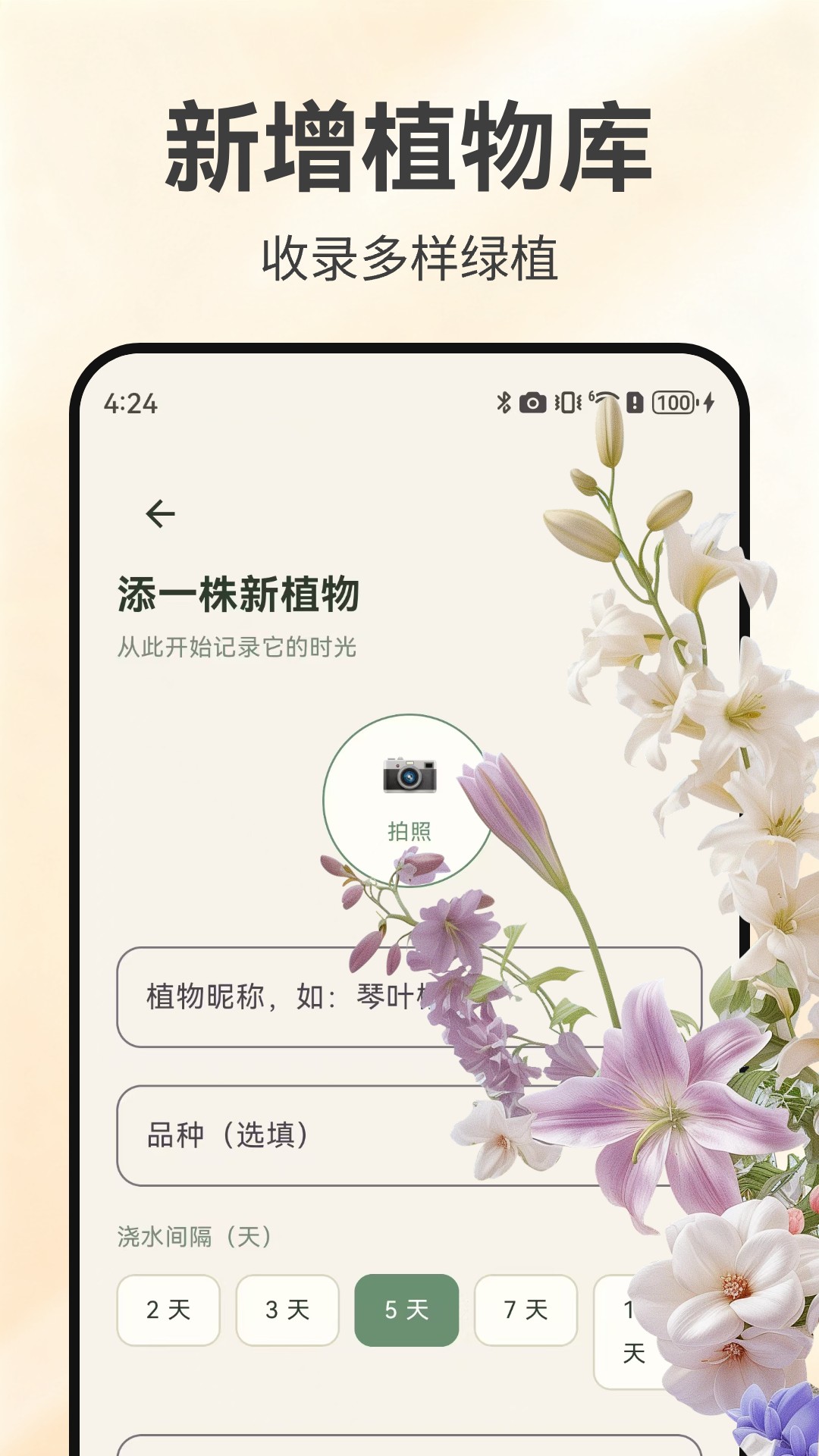精彩截图-草木时光集2026官方新版