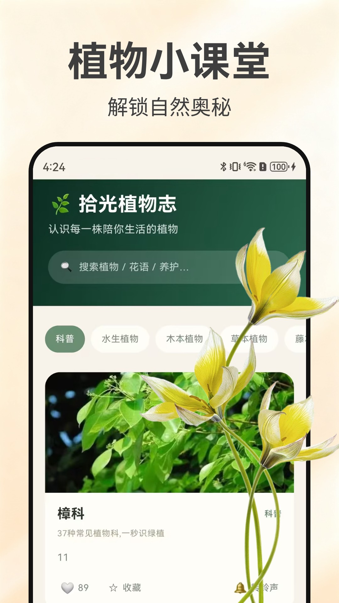 精彩截图-草木时光集2026官方新版