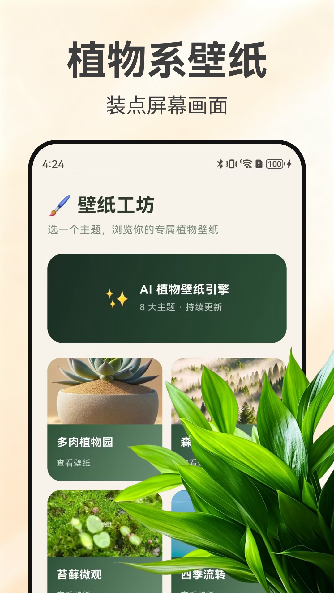 精彩截图-草木时光集2026官方新版