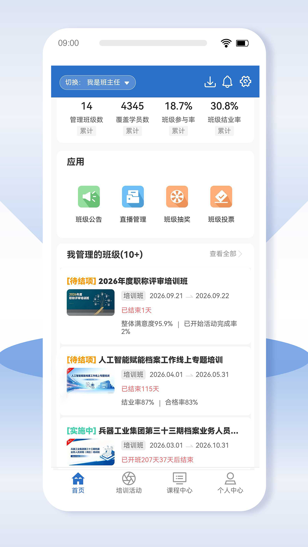 精彩截图-兵器培训2026官方新版