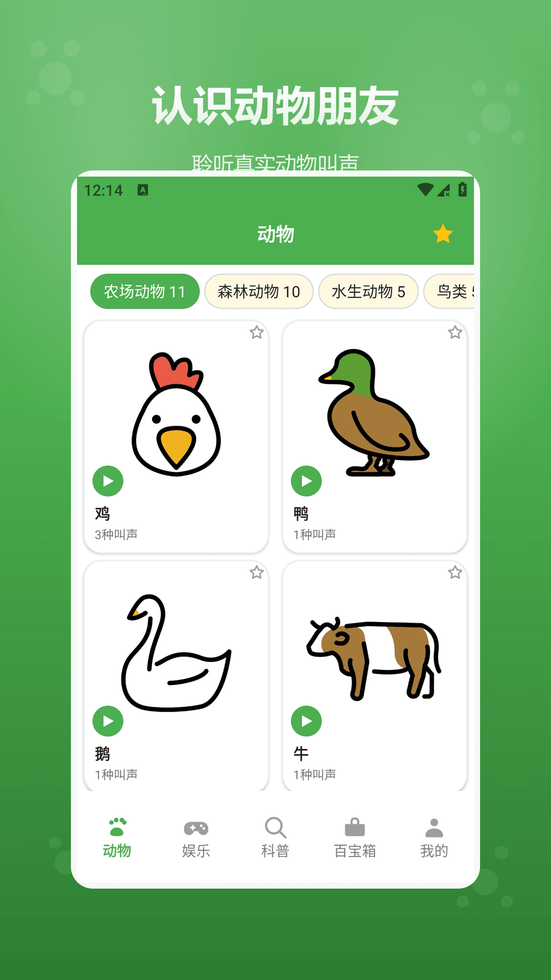 精彩截图-动物声音模拟器2026官方新版