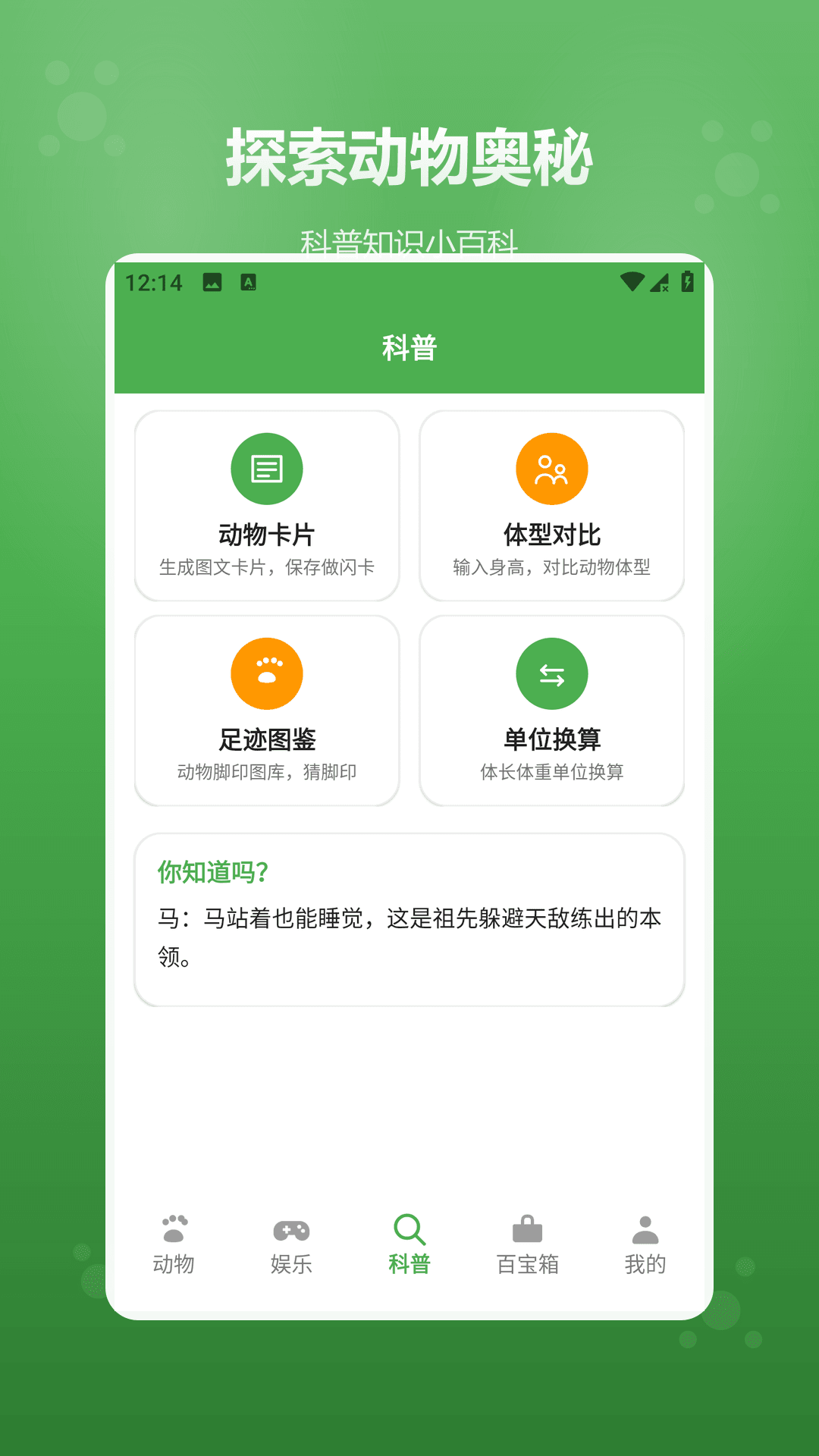 精彩截图-动物声音模拟器2026官方新版