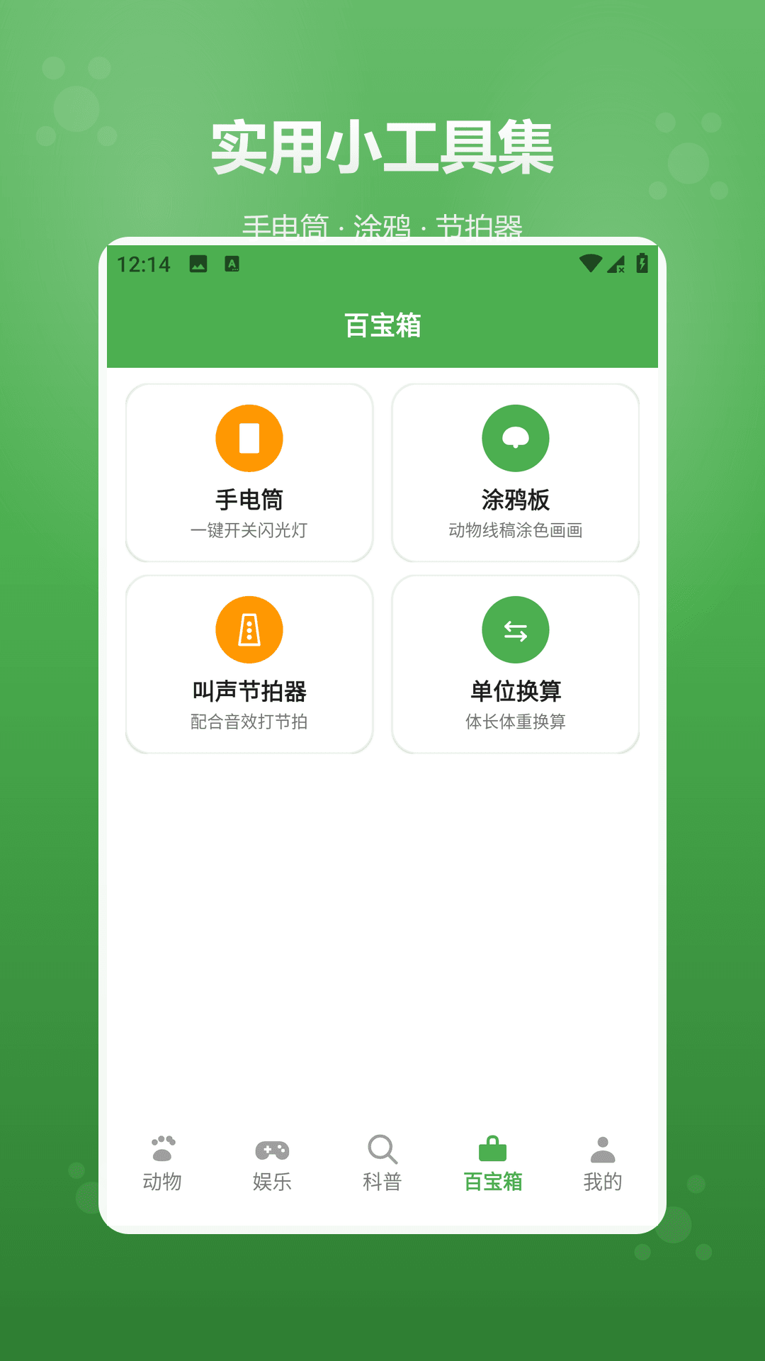 精彩截图-动物声音模拟器2026官方新版