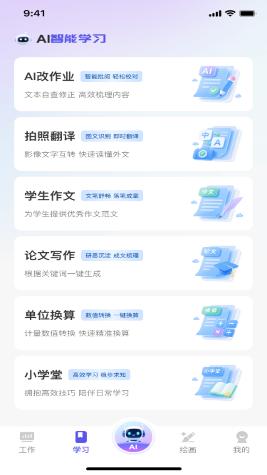 精彩截图-全免AI智能助手2026官方新版