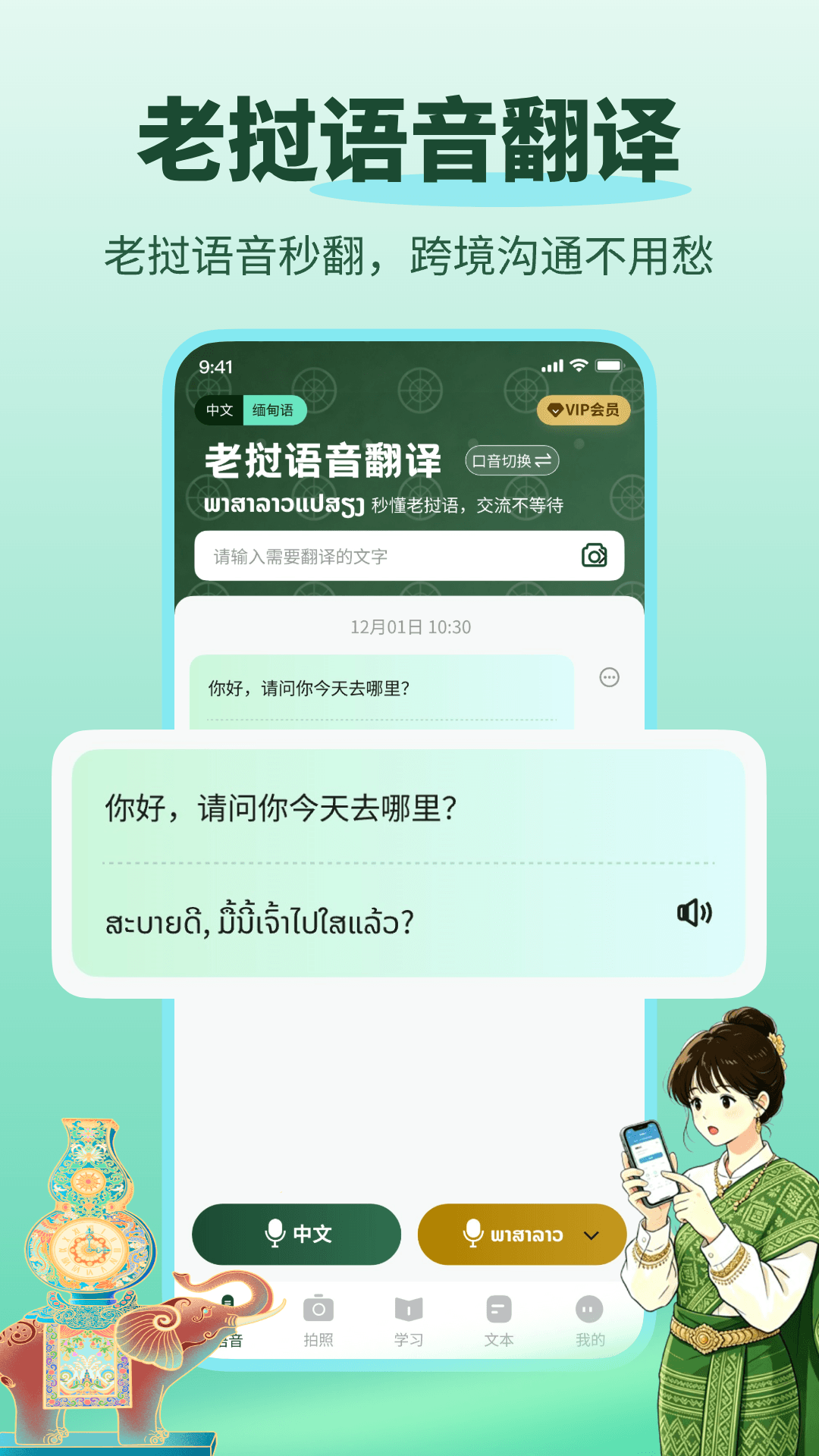 精彩截图-老挝语音翻译2026官方新版