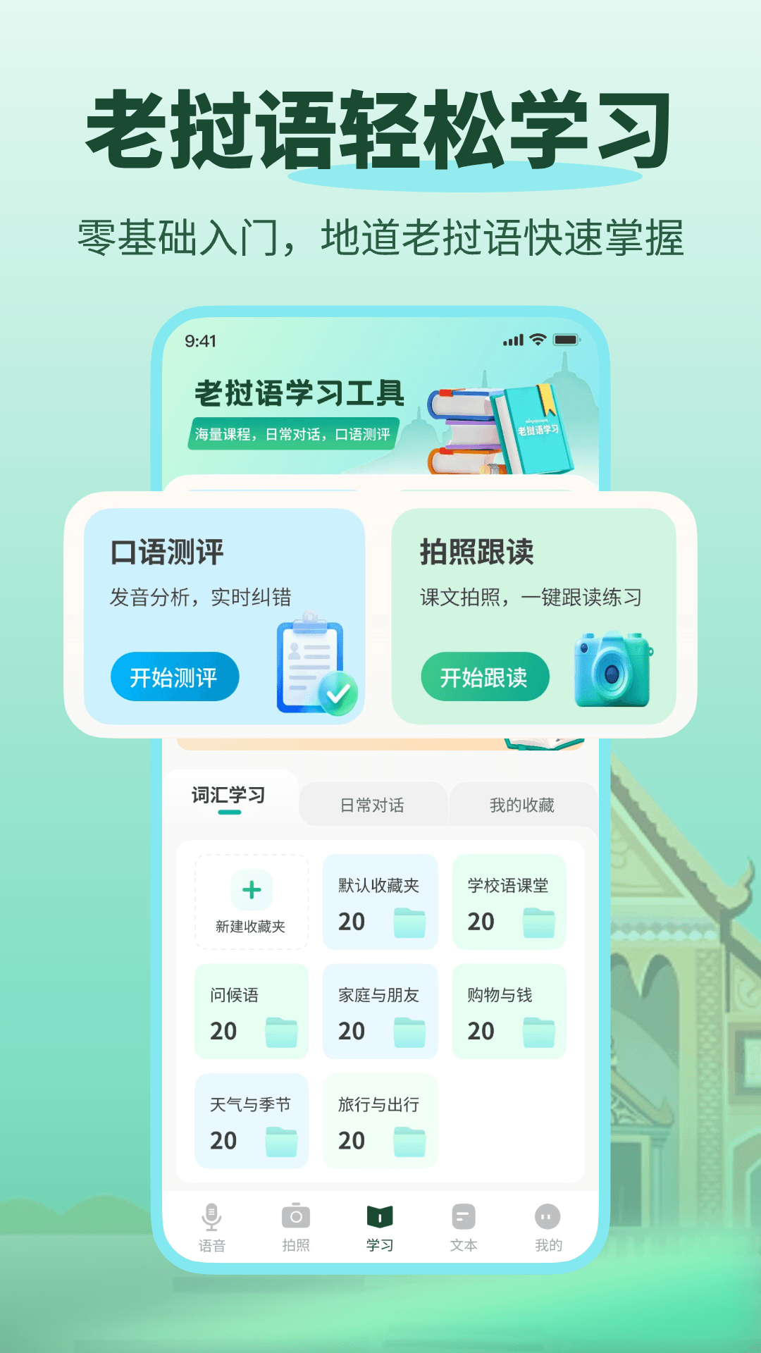 精彩截图-老挝语音翻译2026官方新版