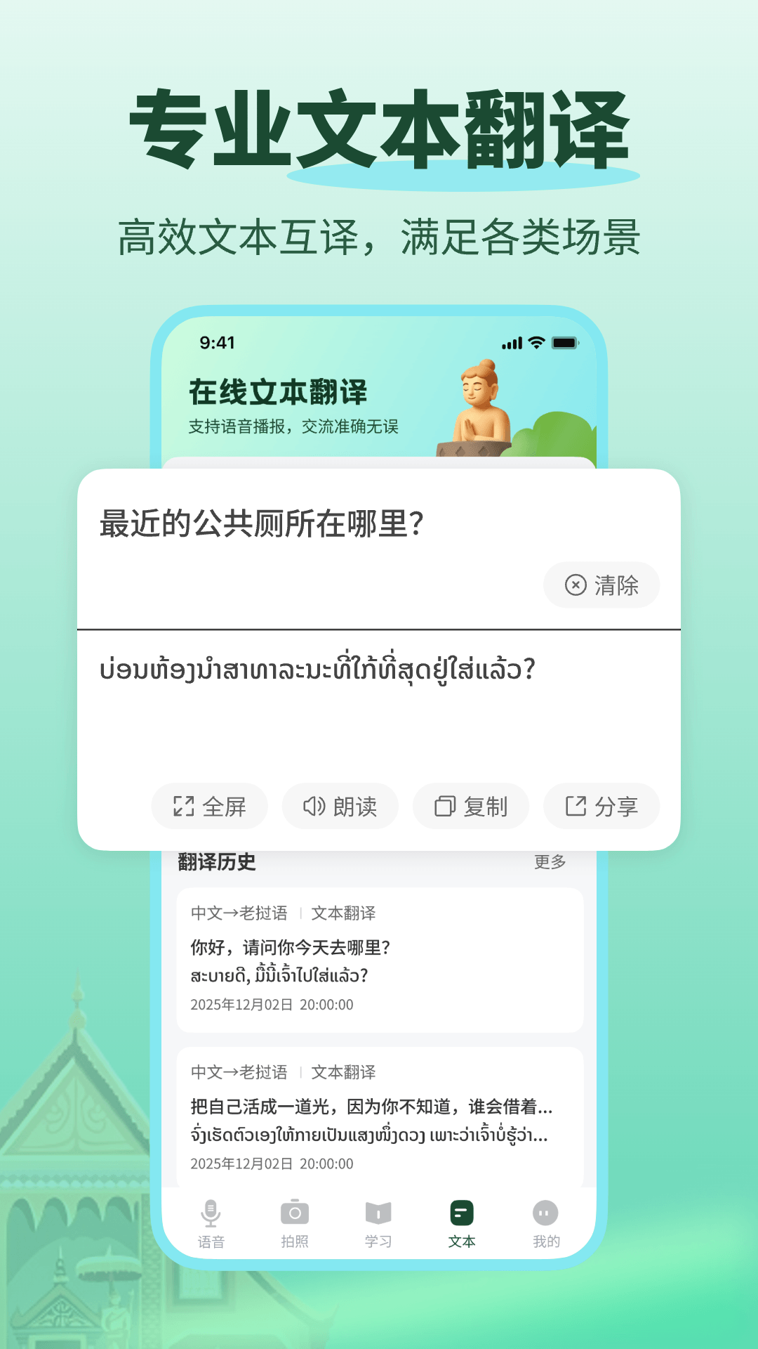 精彩截图-老挝语音翻译2026官方新版