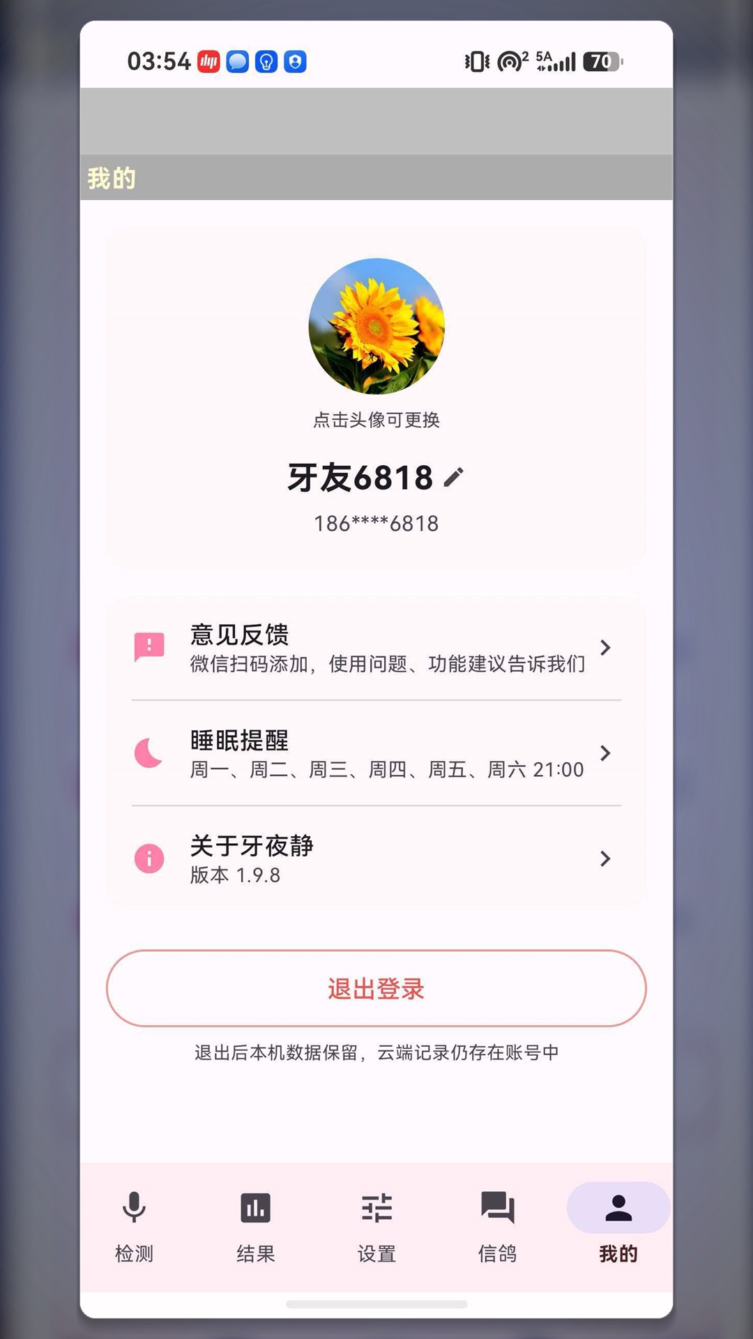 精彩截图-牙夜静2026官方新版