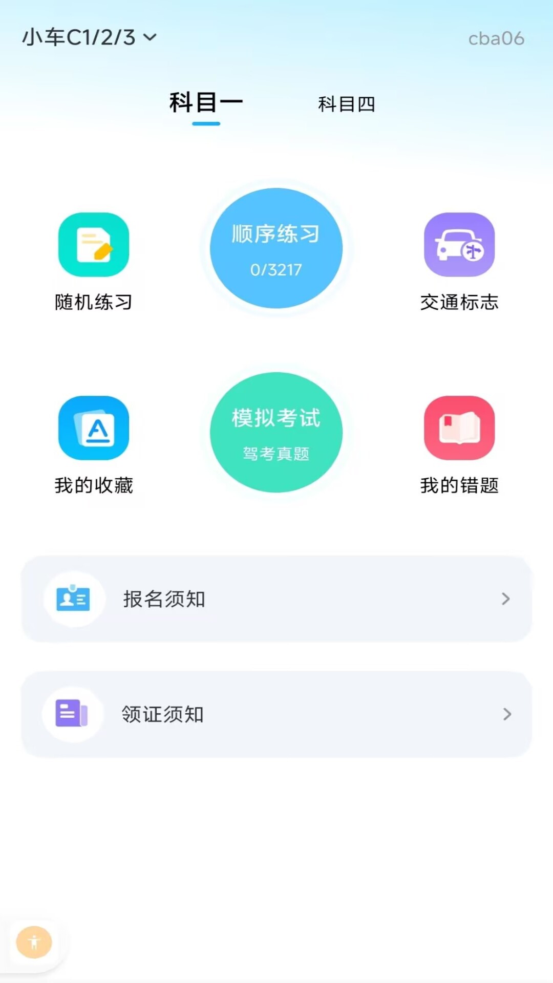 精彩截图-驾练考典2026官方新版