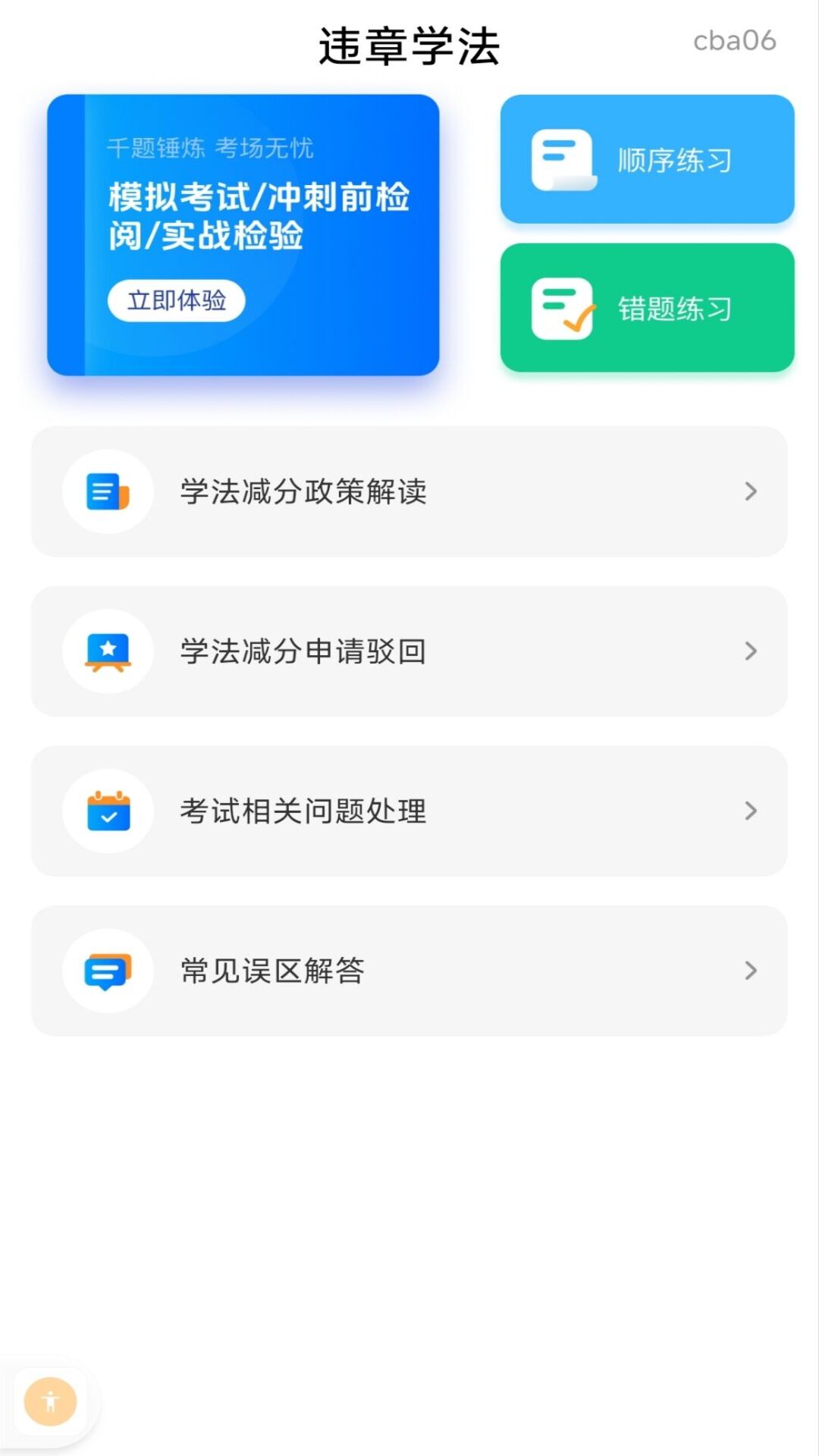 精彩截图-驾练考典2026官方新版