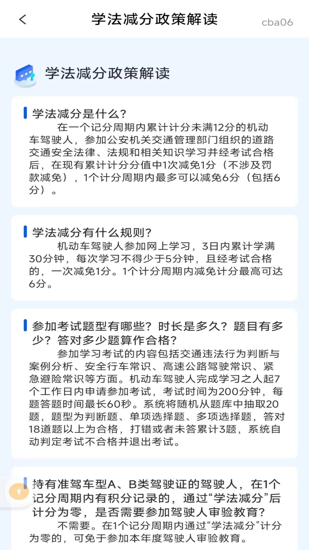 精彩截图-驾练考典2026官方新版