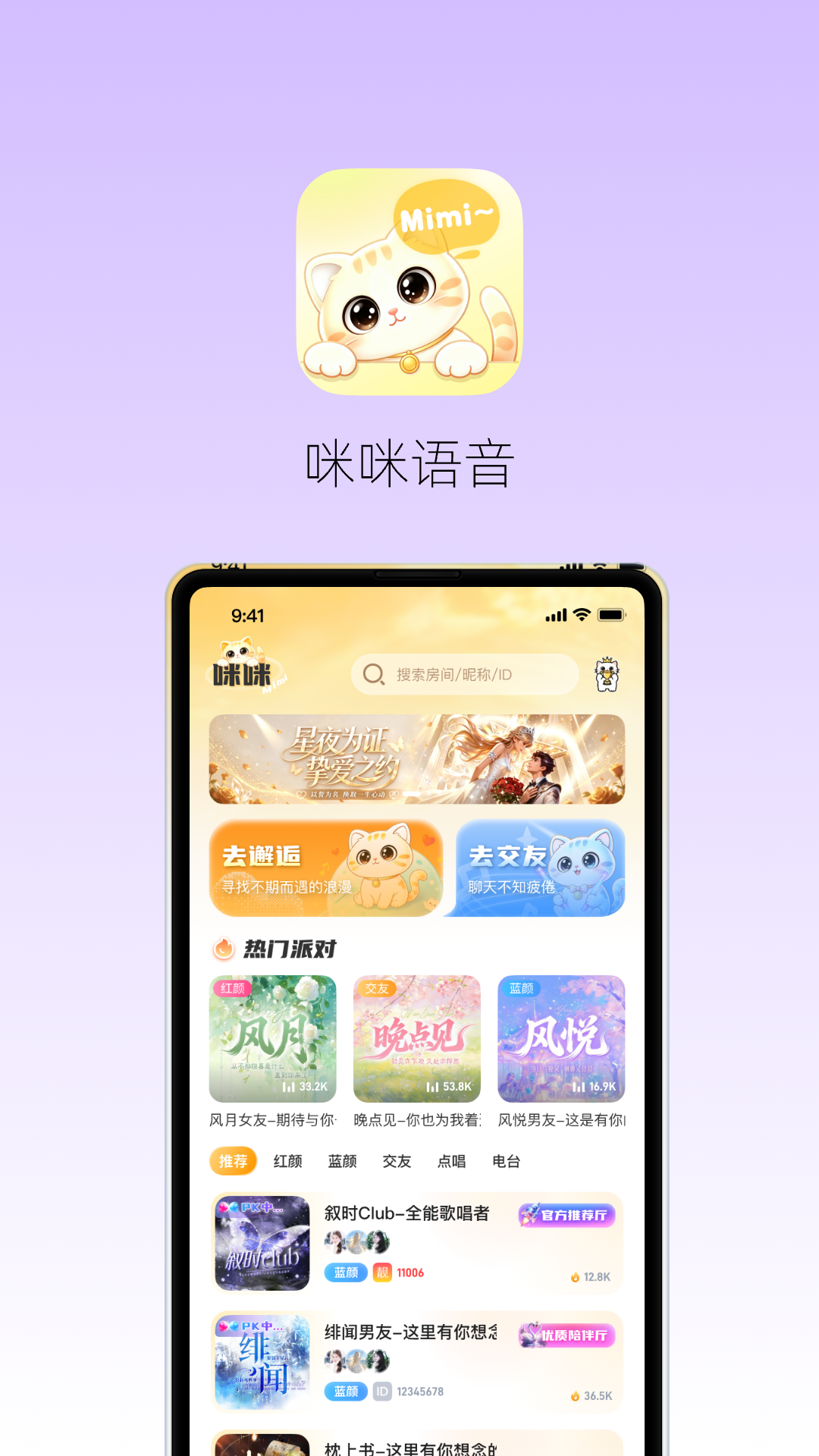 精彩截图-咪咪语音2026官方新版