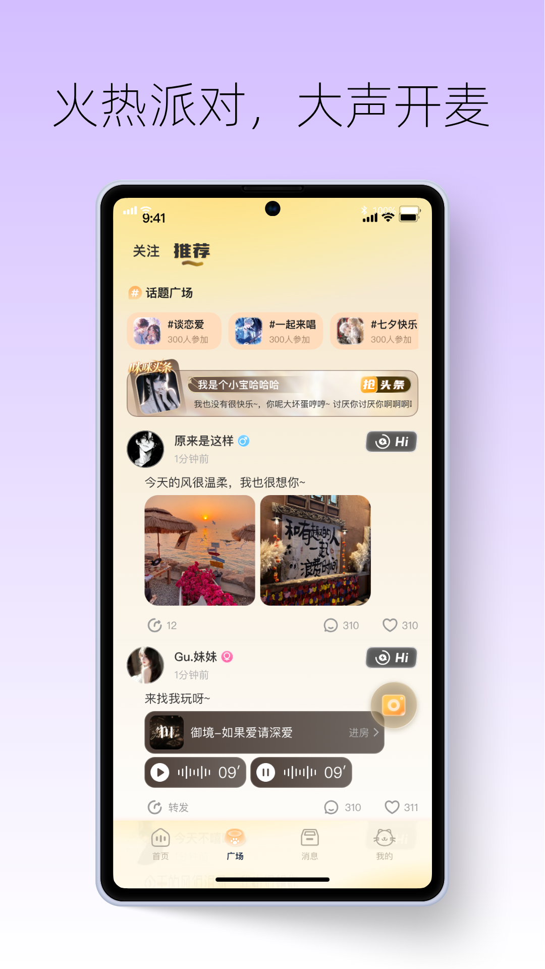 精彩截图-咪咪语音2026官方新版