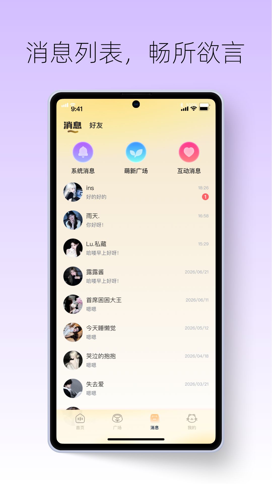 精彩截图-咪咪语音2026官方新版