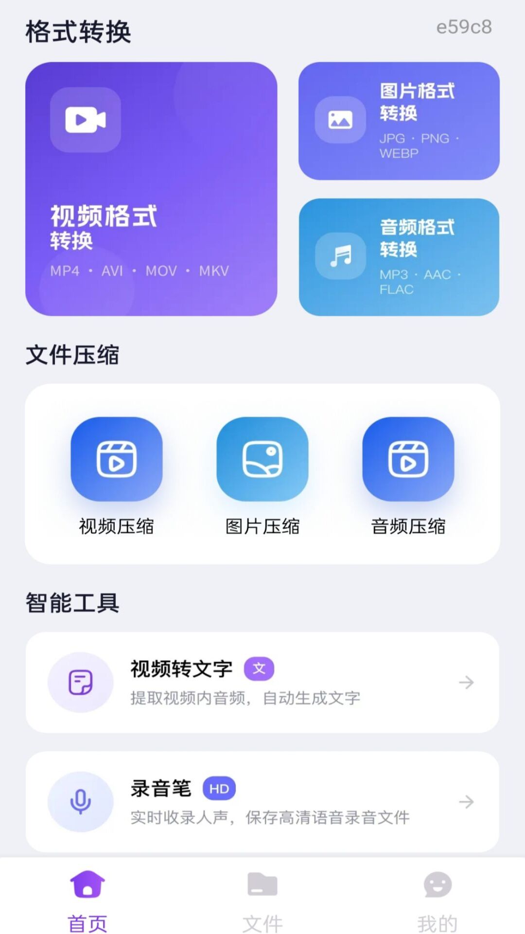 万能格式在线转换 截图 1